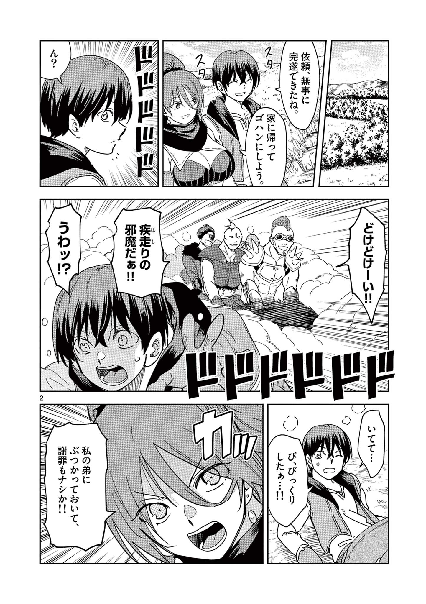 異世界ワンターンキル姉さん　～姉同伴の異世界生活はじめました～ 第47話 - Page 3