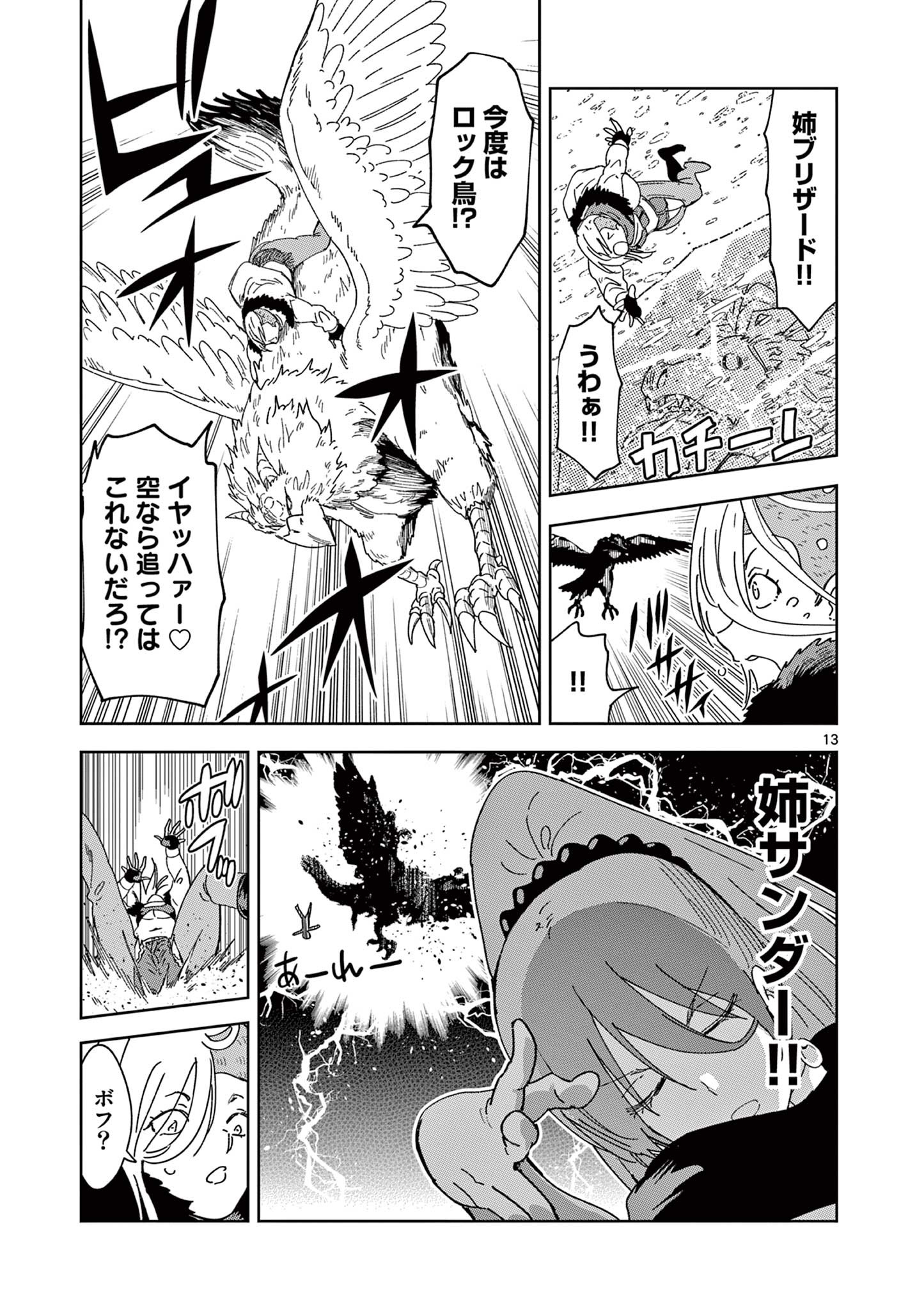 異世界ワンターンキル姉さん　～姉同伴の異世界生活はじめました～ 第47話 - Page 14