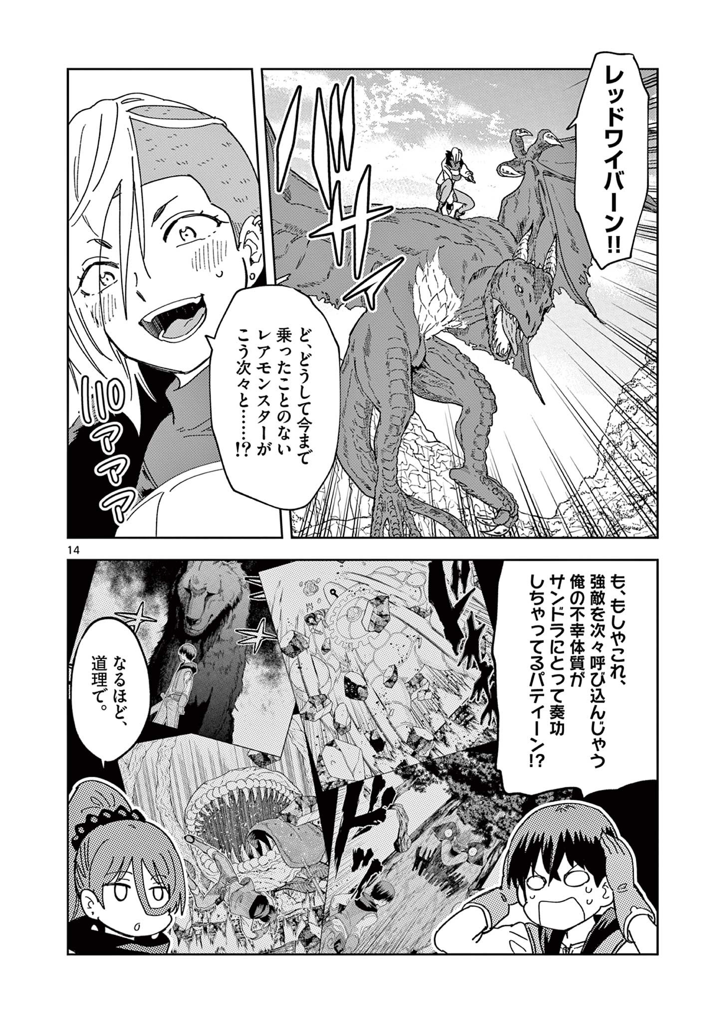 異世界ワンターンキル姉さん　～姉同伴の異世界生活はじめました～ 第47話 - Page 14