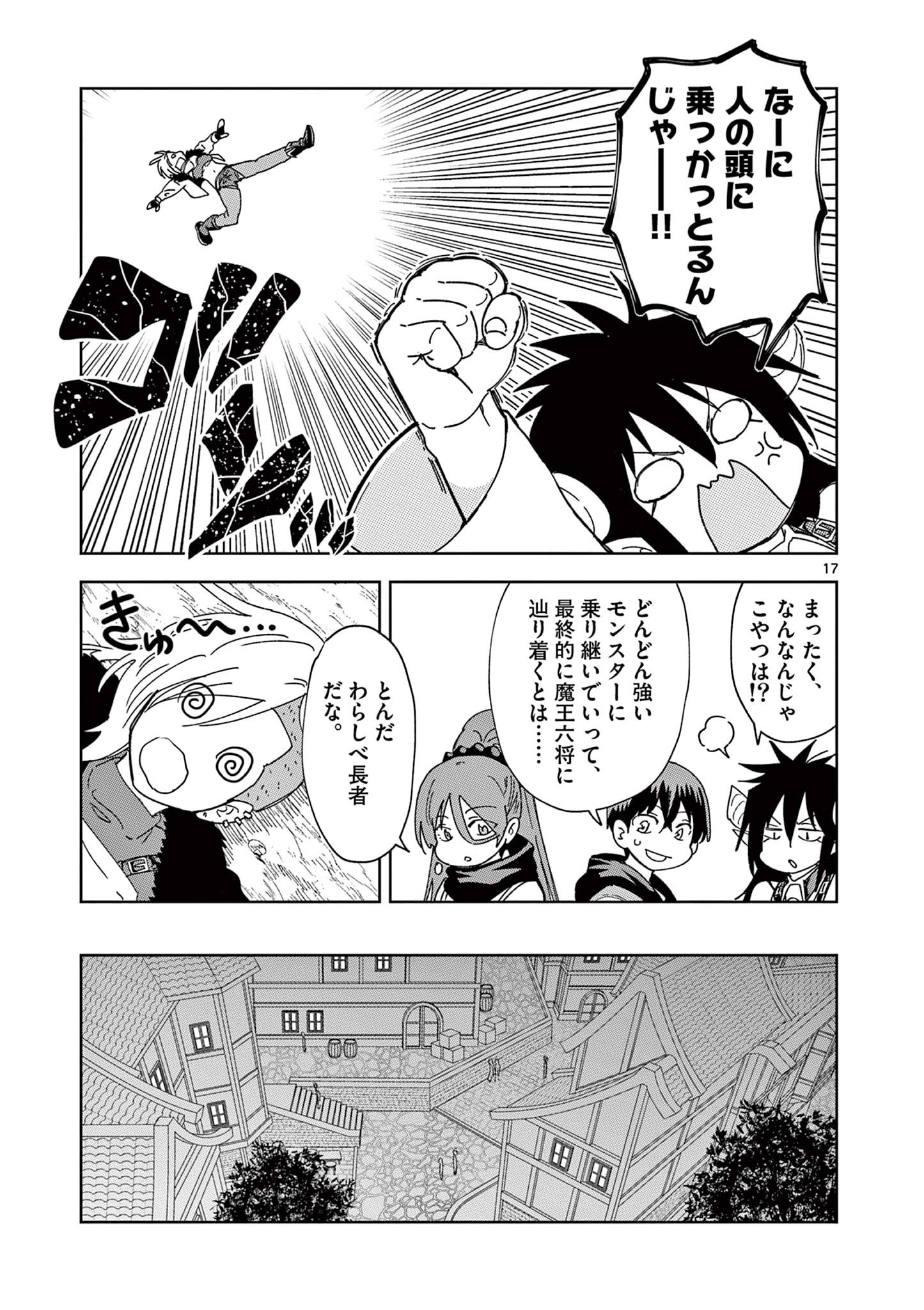 異世界ワンターンキル姉さん　～姉同伴の異世界生活はじめました～ 第47話 - Page 17