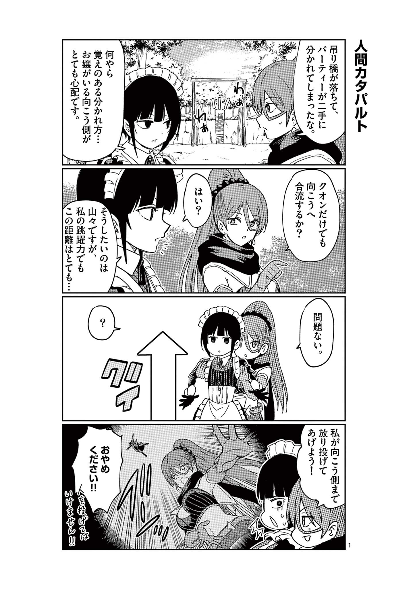 異世界ワンターンキル姉さん　～姉同伴の異世界生活はじめました～ 第48.5話 - Page 1