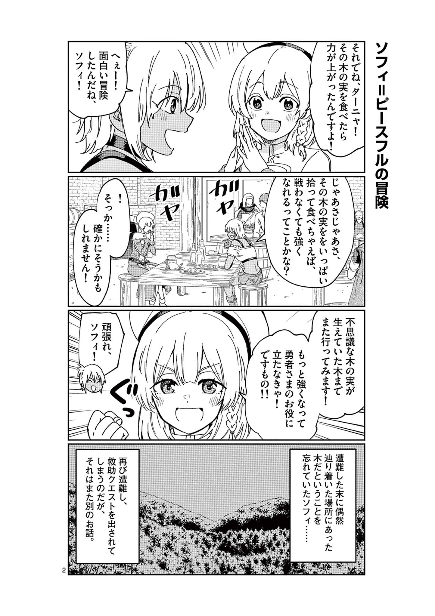 異世界ワンターンキル姉さん　～姉同伴の異世界生活はじめました～ 第48.5話 - Page 2