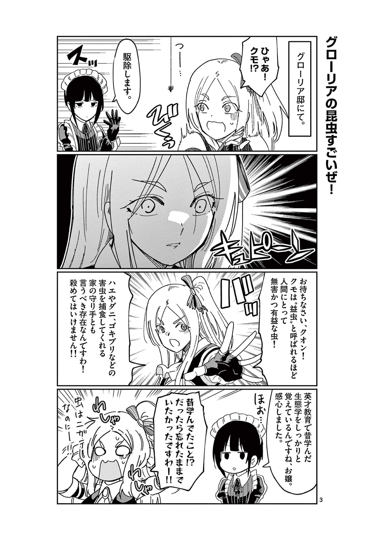 異世界ワンターンキル姉さん　～姉同伴の異世界生活はじめました～ 第48.5話 - Page 3