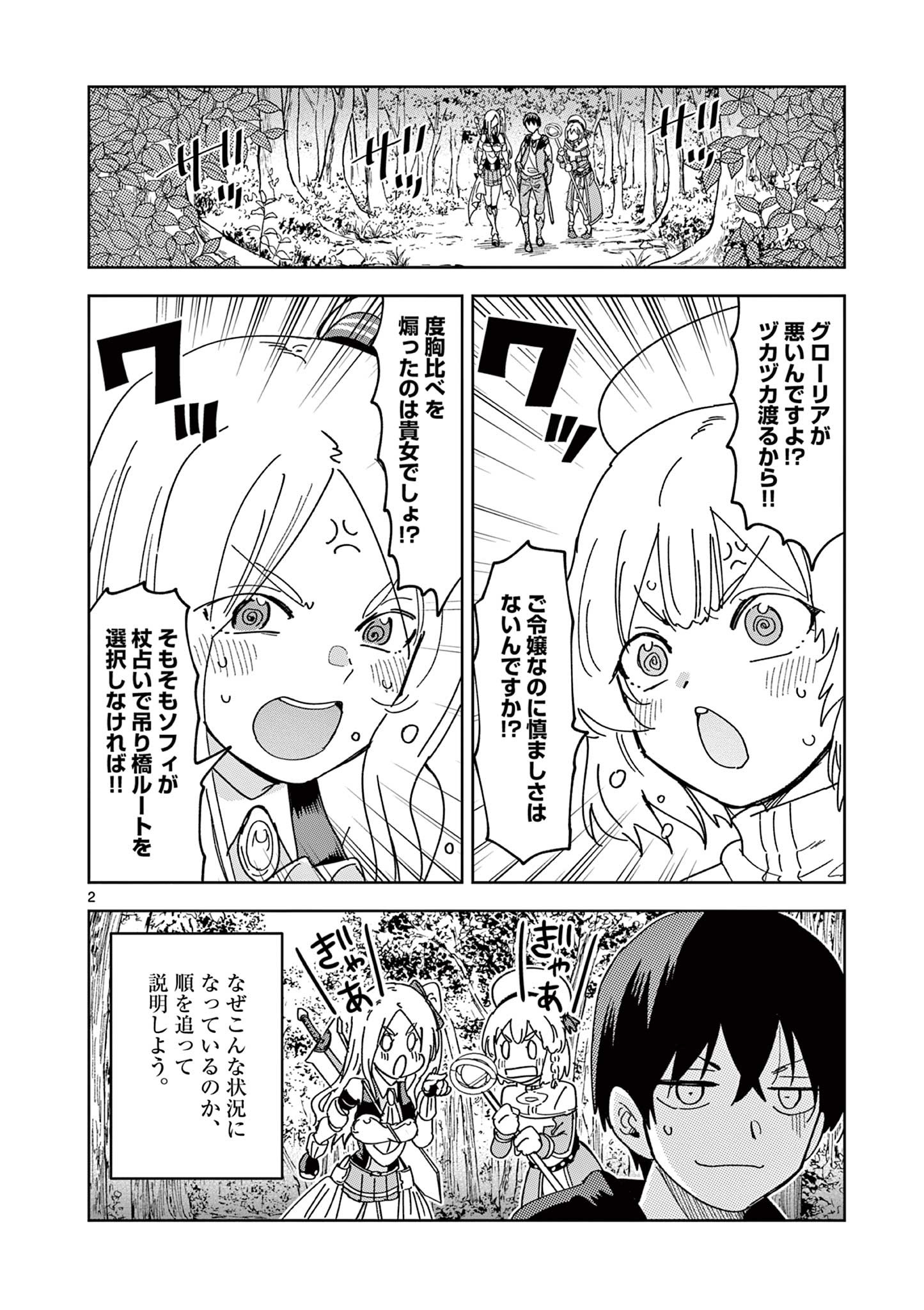 異世界ワンターンキル姉さん　～姉同伴の異世界生活はじめました～ 第48話 - Page 3