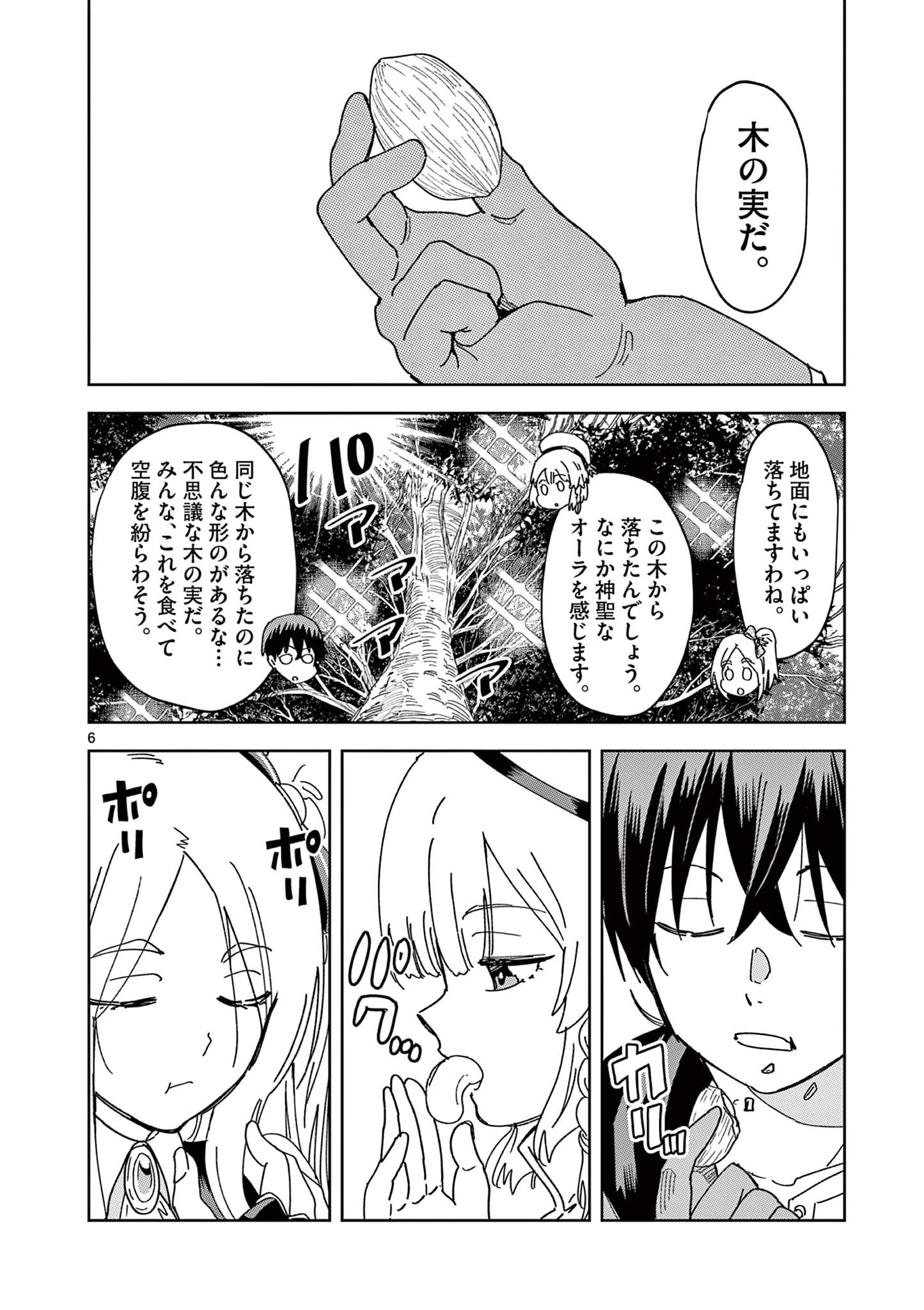 異世界ワンターンキル姉さん　～姉同伴の異世界生活はじめました～ 第48話 - Page 6