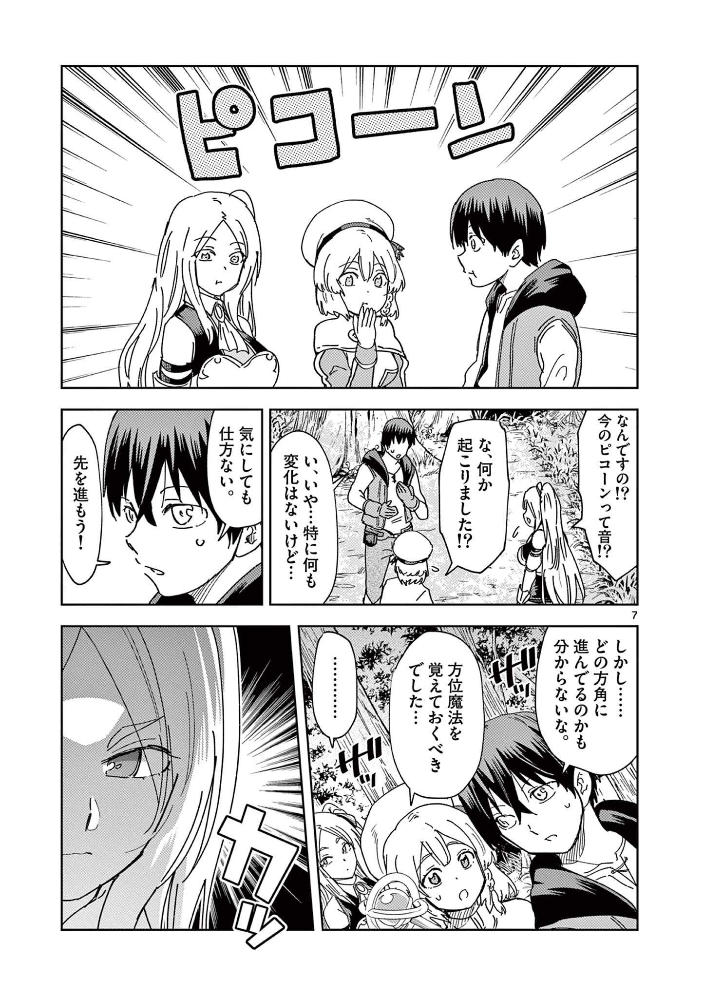 異世界ワンターンキル姉さん　～姉同伴の異世界生活はじめました～ 第48話 - Page 8