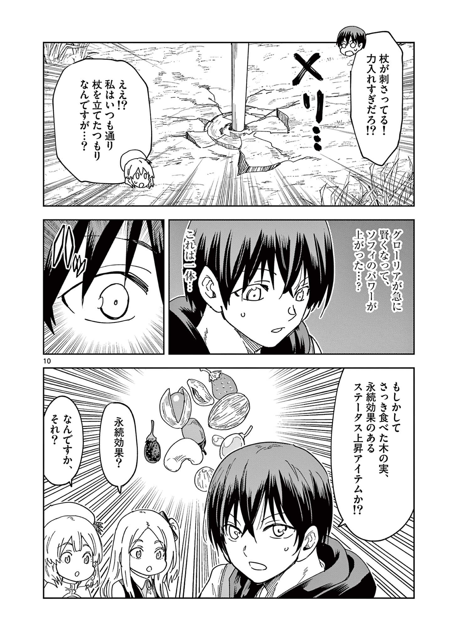 異世界ワンターンキル姉さん　～姉同伴の異世界生活はじめました～ 第48話 - Page 11