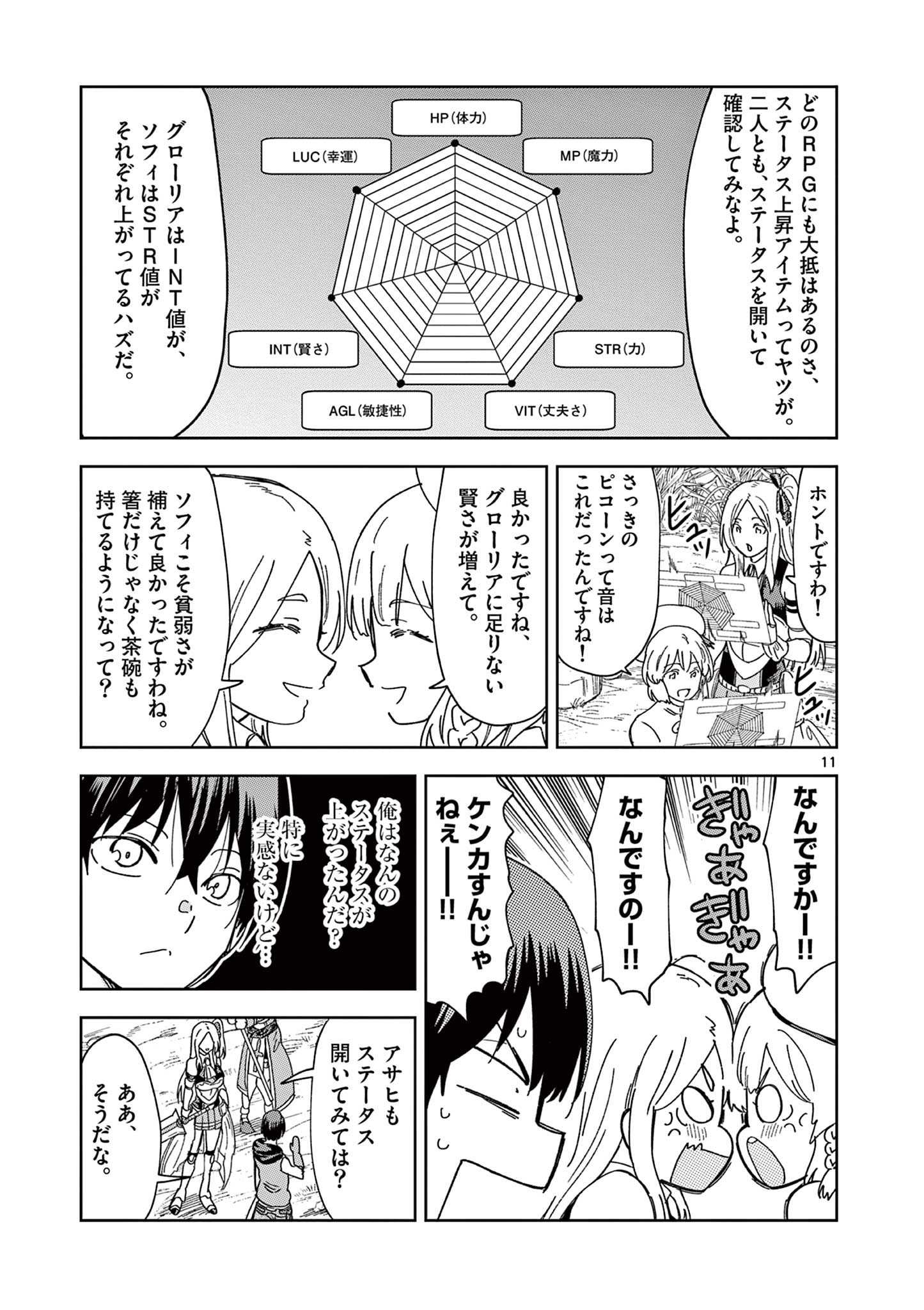 異世界ワンターンキル姉さん　～姉同伴の異世界生活はじめました～ 第48話 - Page 12