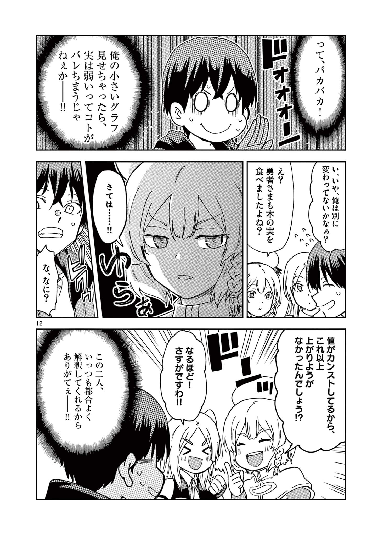 異世界ワンターンキル姉さん　～姉同伴の異世界生活はじめました～ 第48話 - Page 13