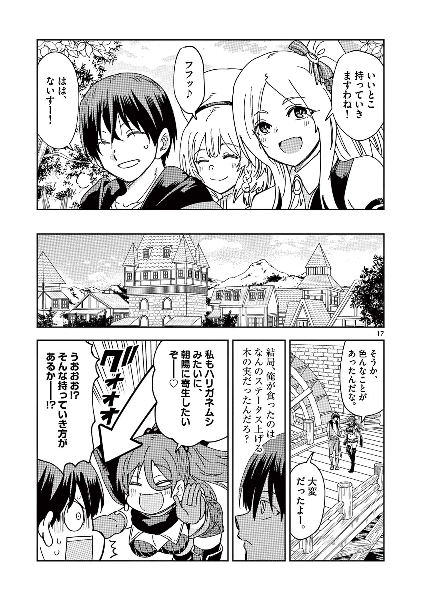 異世界ワンターンキル姉さん　～姉同伴の異世界生活はじめました～ 第48話 - Page 17