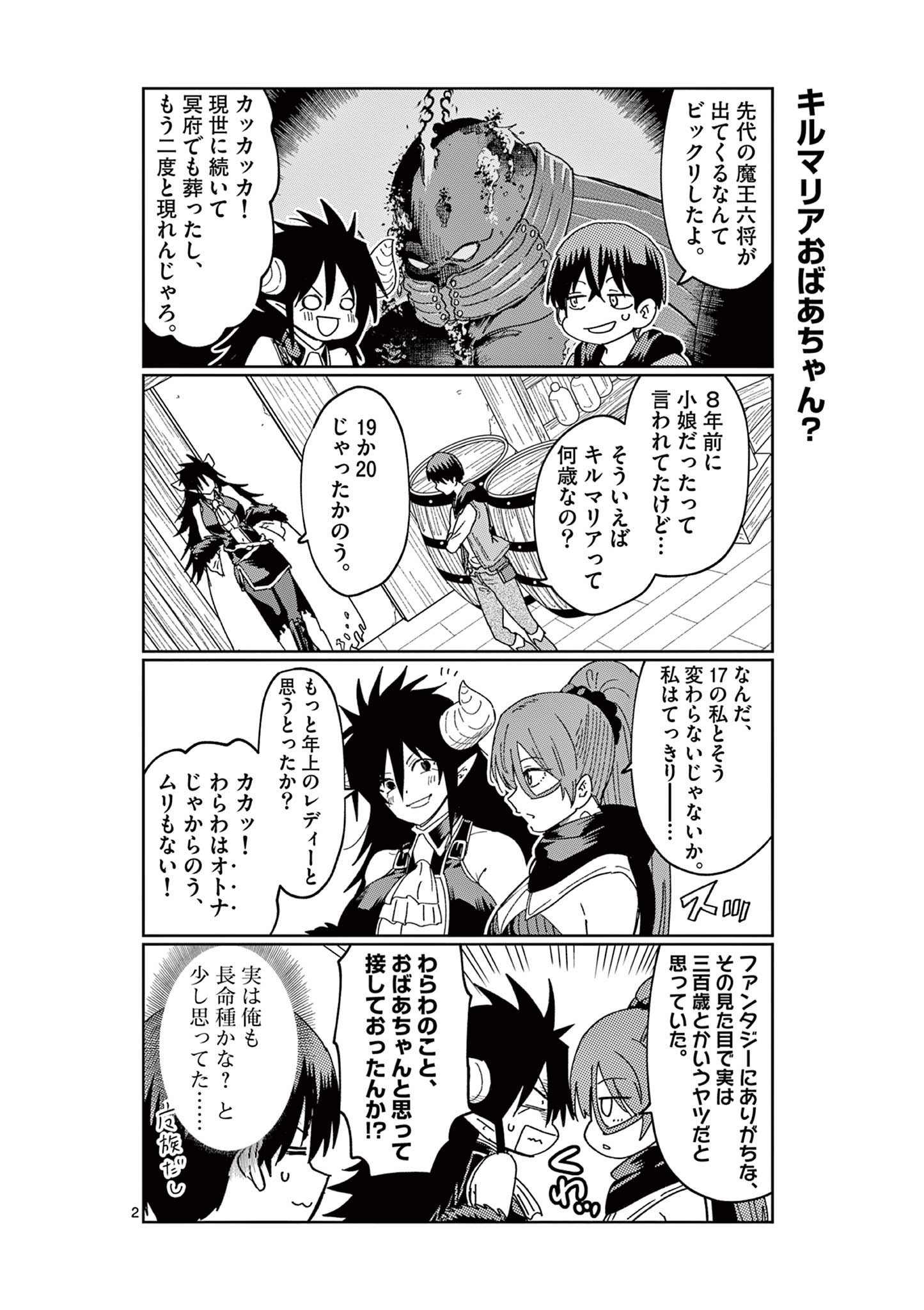 異世界ワンターンキル姉さん　～姉同伴の異世界生活はじめました～ 第49.5話 - Page 3