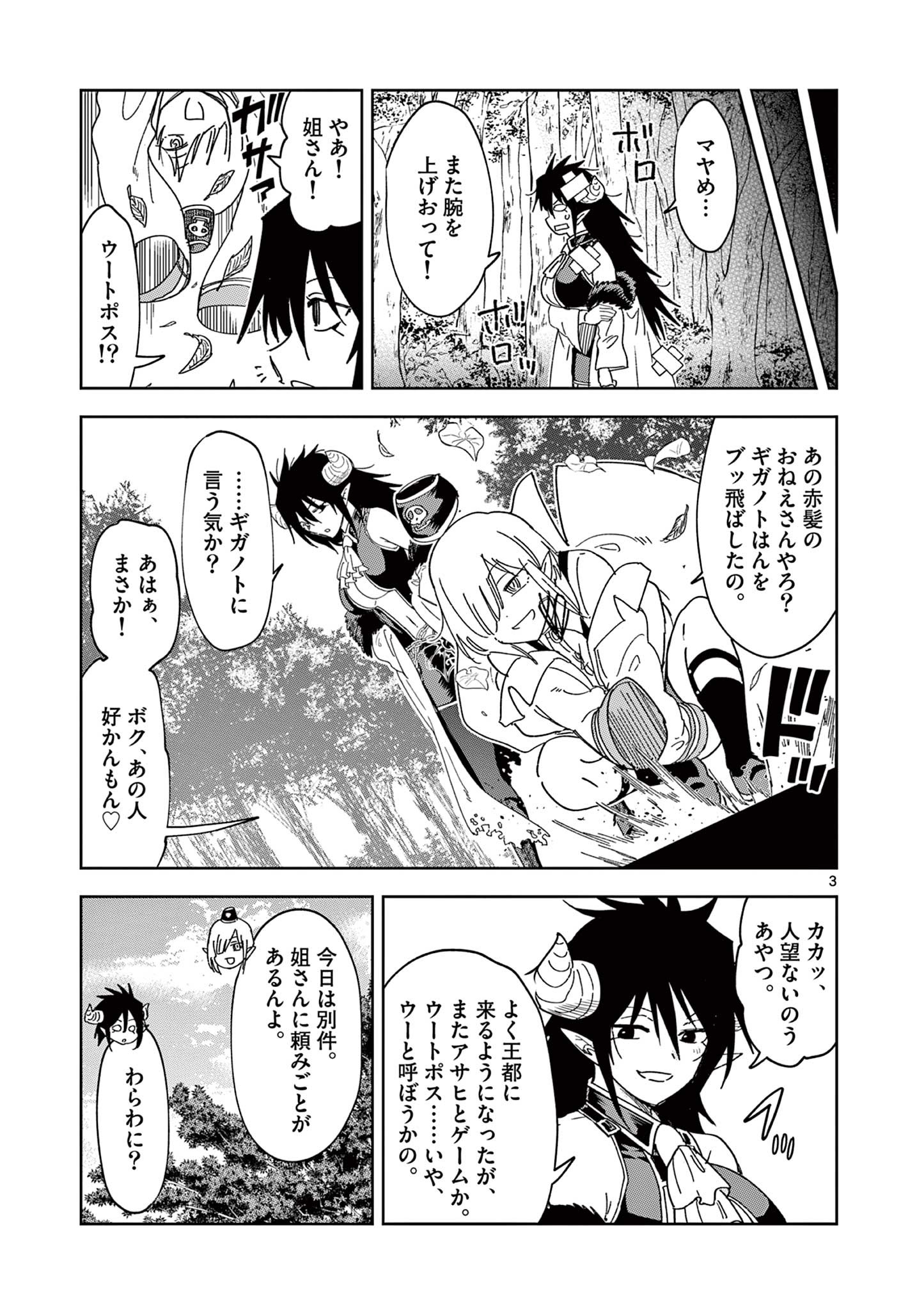 異世界ワンターンキル姉さん　～姉同伴の異世界生活はじめました～ 第49話 - Page 4