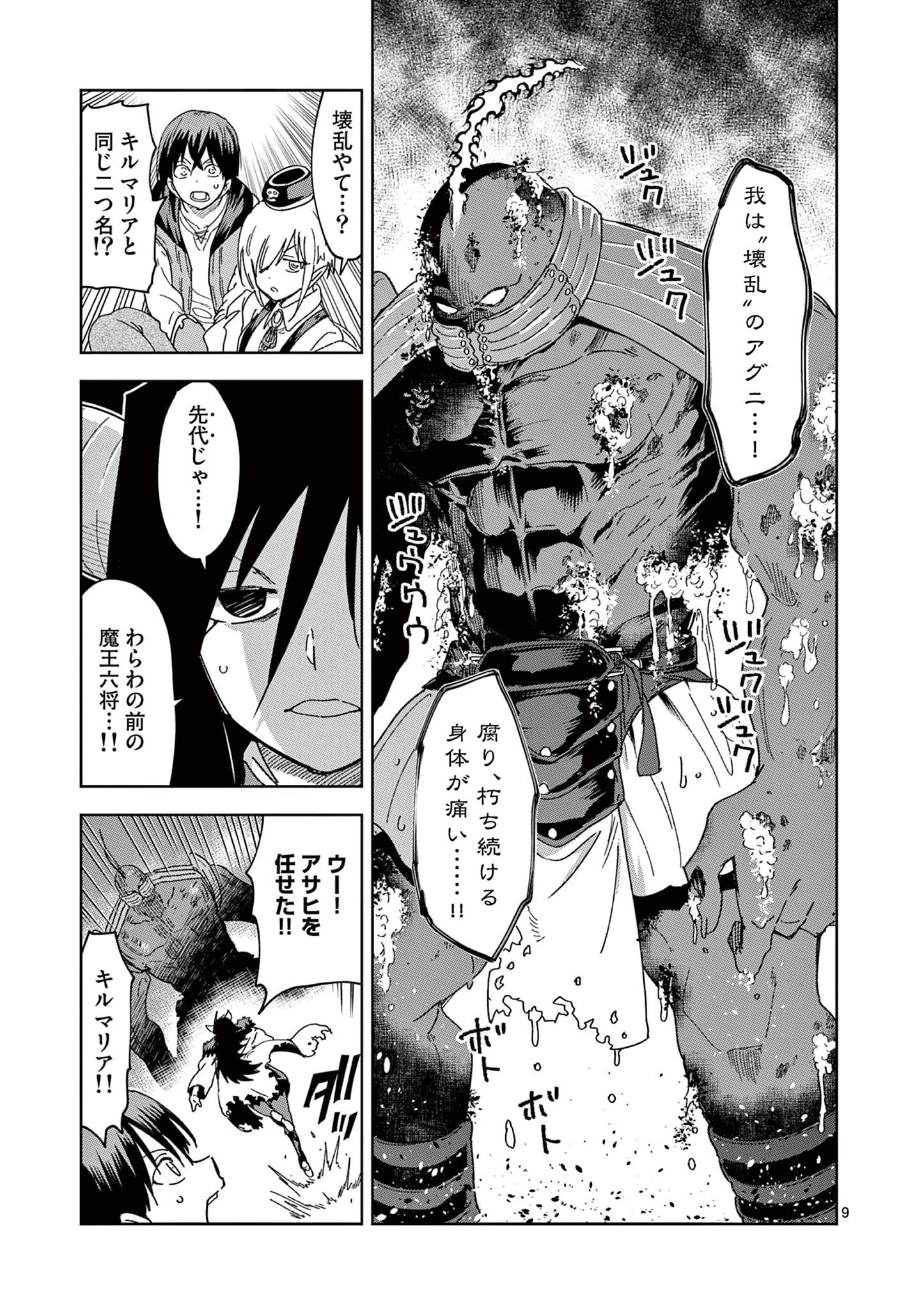 異世界ワンターンキル姉さん　～姉同伴の異世界生活はじめました～ 第49話 - Page 9