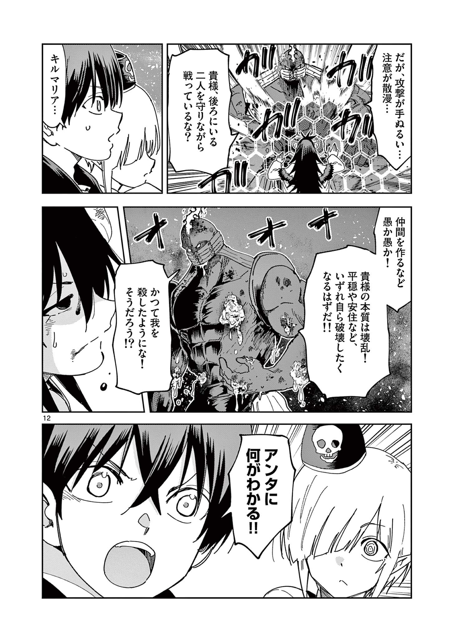 異世界ワンターンキル姉さん　～姉同伴の異世界生活はじめました～ 第49話 - Page 12