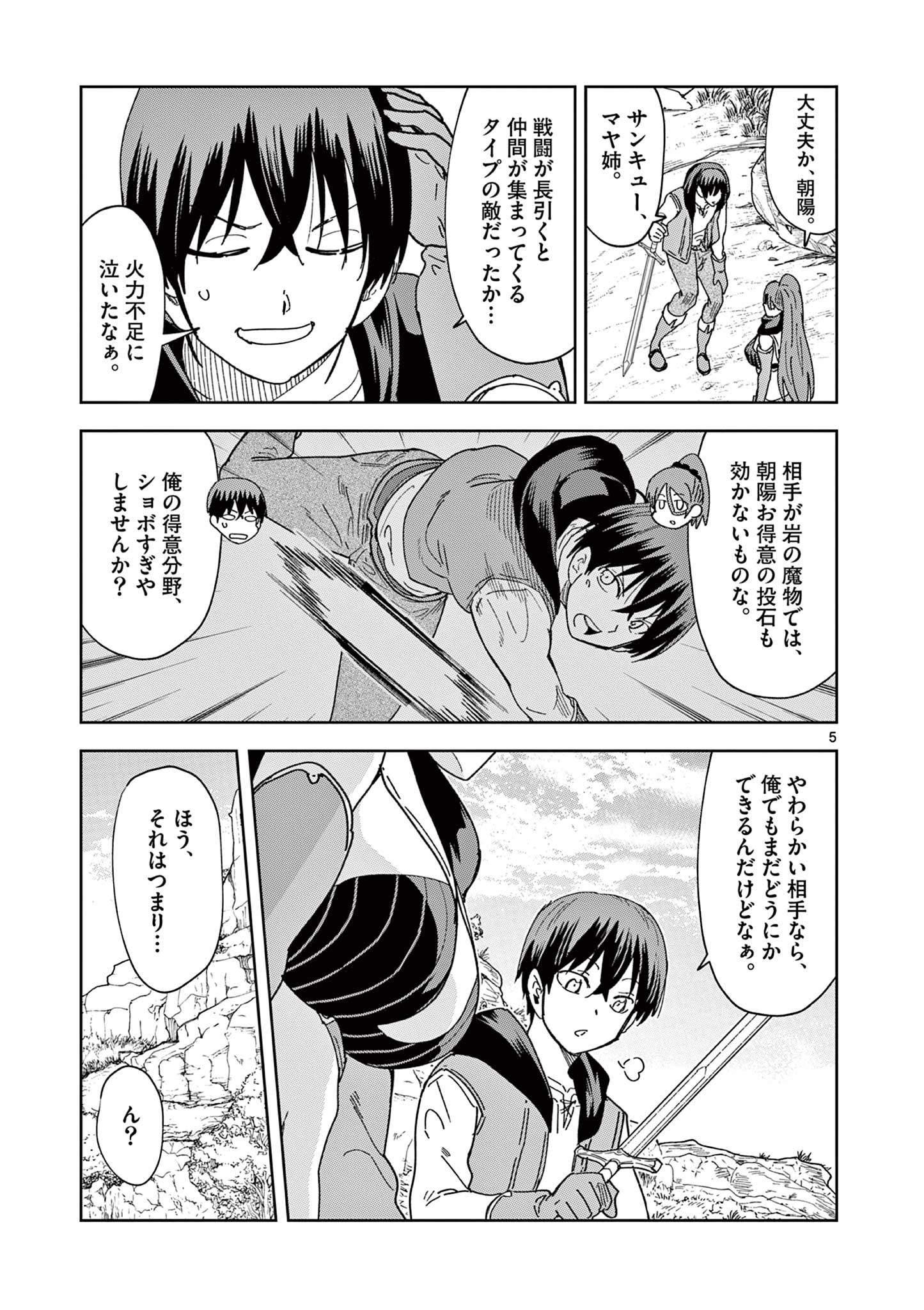 異世界ワンターンキル姉さん　～姉同伴の異世界生活はじめました～ 第50話 - Page 6