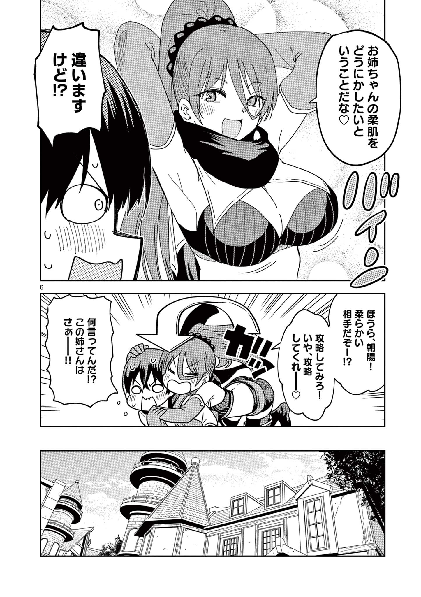 異世界ワンターンキル姉さん　～姉同伴の異世界生活はじめました～ 第50話 - Page 7