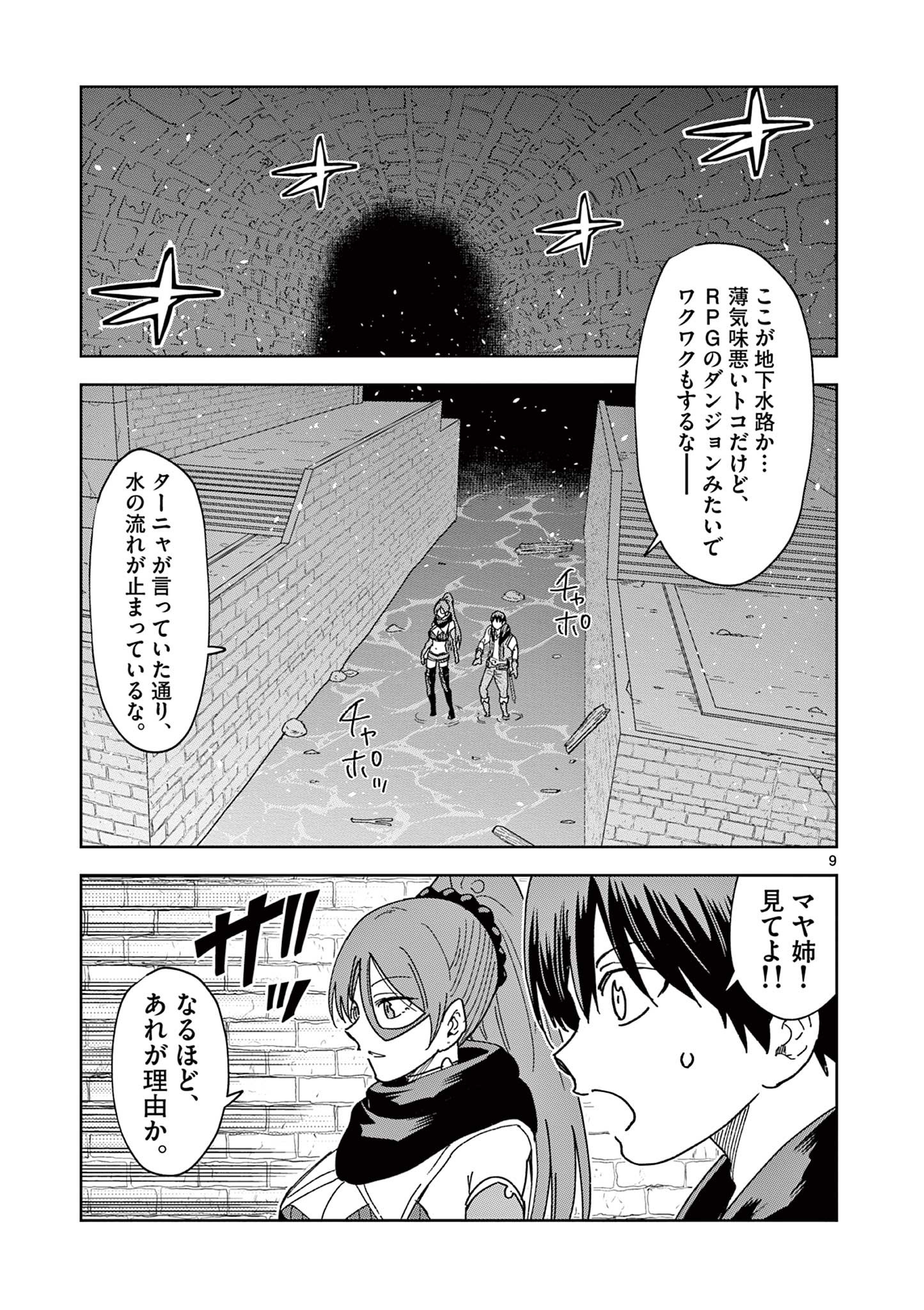 異世界ワンターンキル姉さん　～姉同伴の異世界生活はじめました～ 第50話 - Page 10