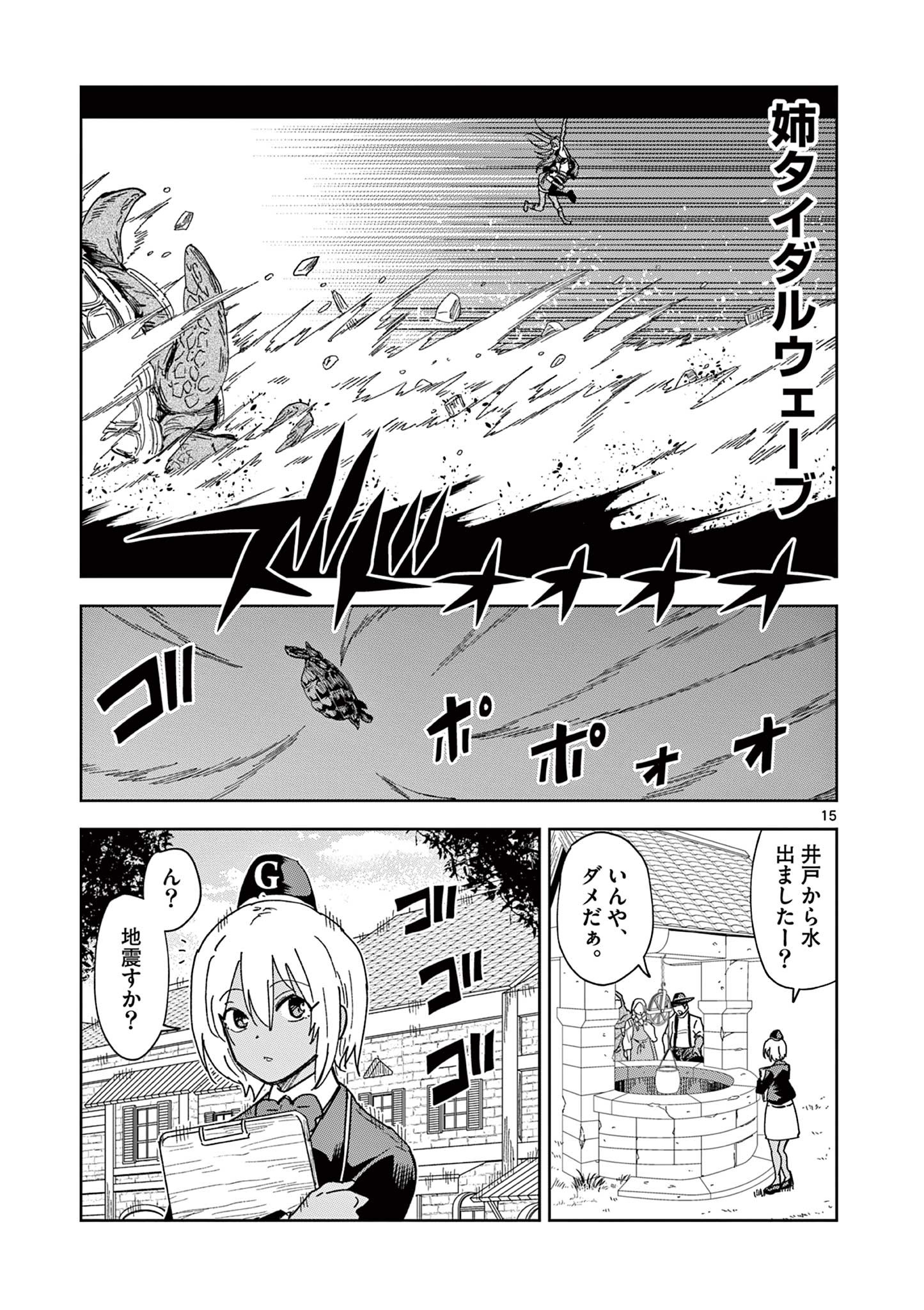 異世界ワンターンキル姉さん　～姉同伴の異世界生活はじめました～ 第50話 - Page 16