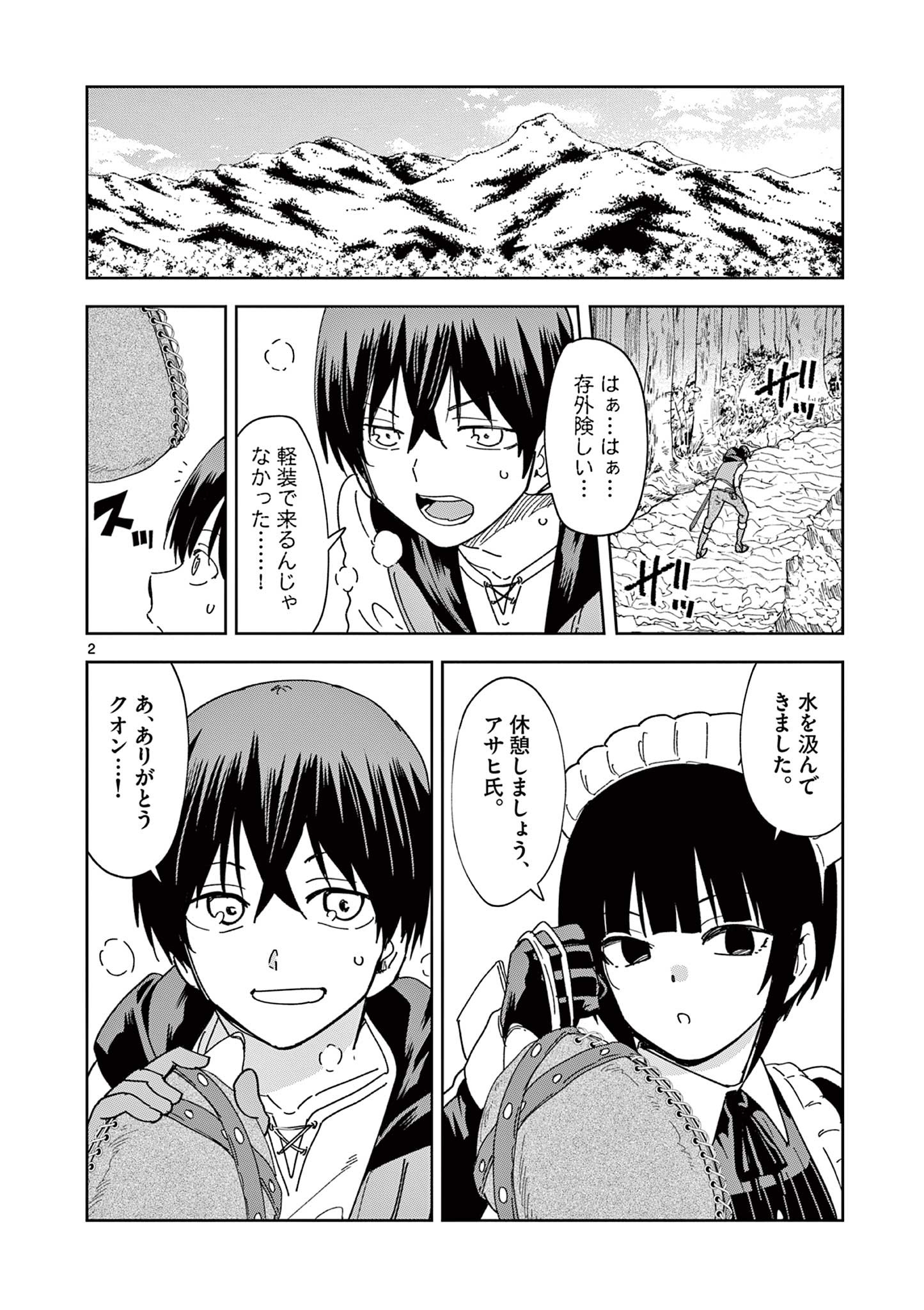 異世界ワンターンキル姉さん　～姉同伴の異世界生活はじめました～ 第51話 - Page 2