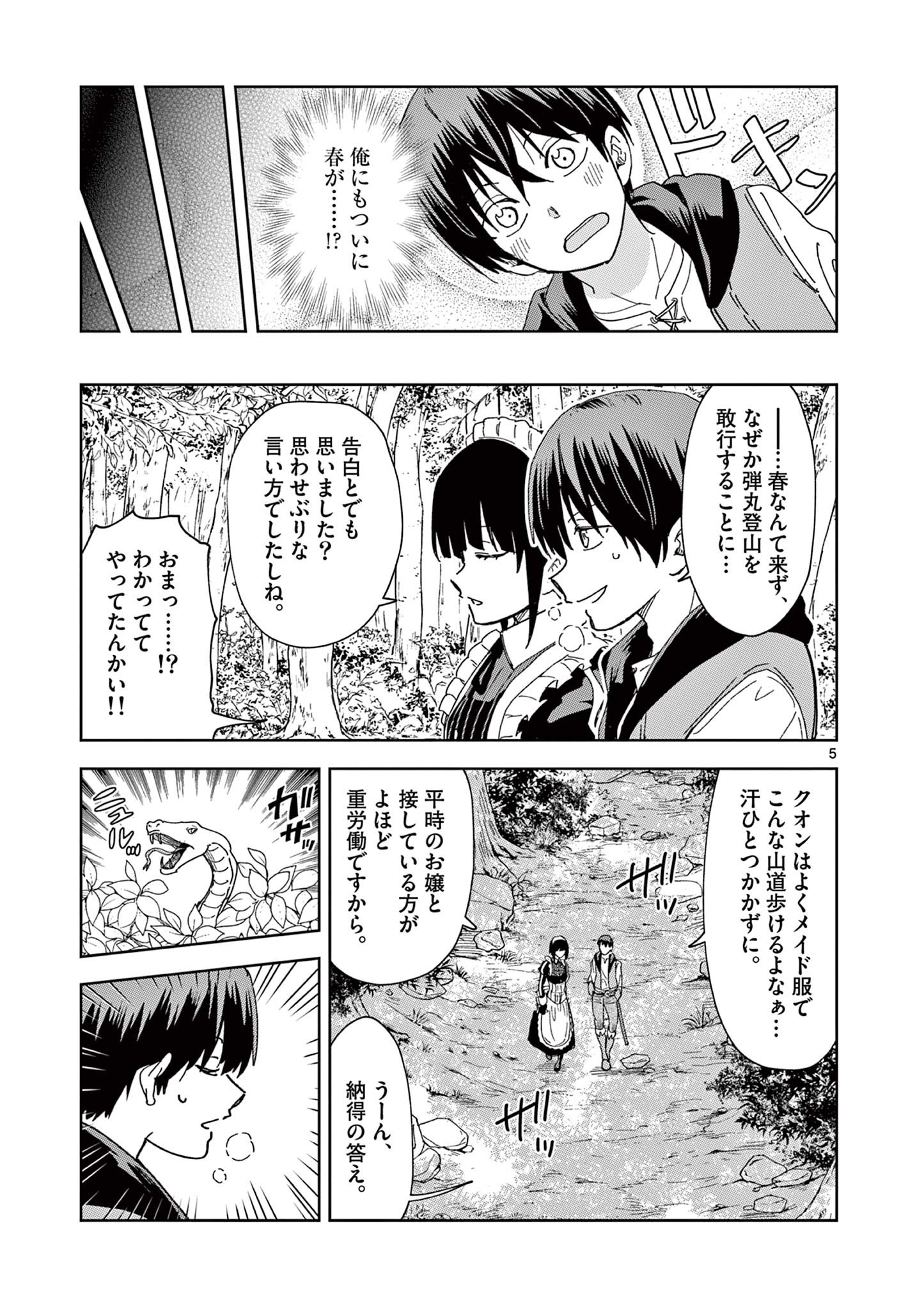 異世界ワンターンキル姉さん　～姉同伴の異世界生活はじめました～ 第51話 - Page 5