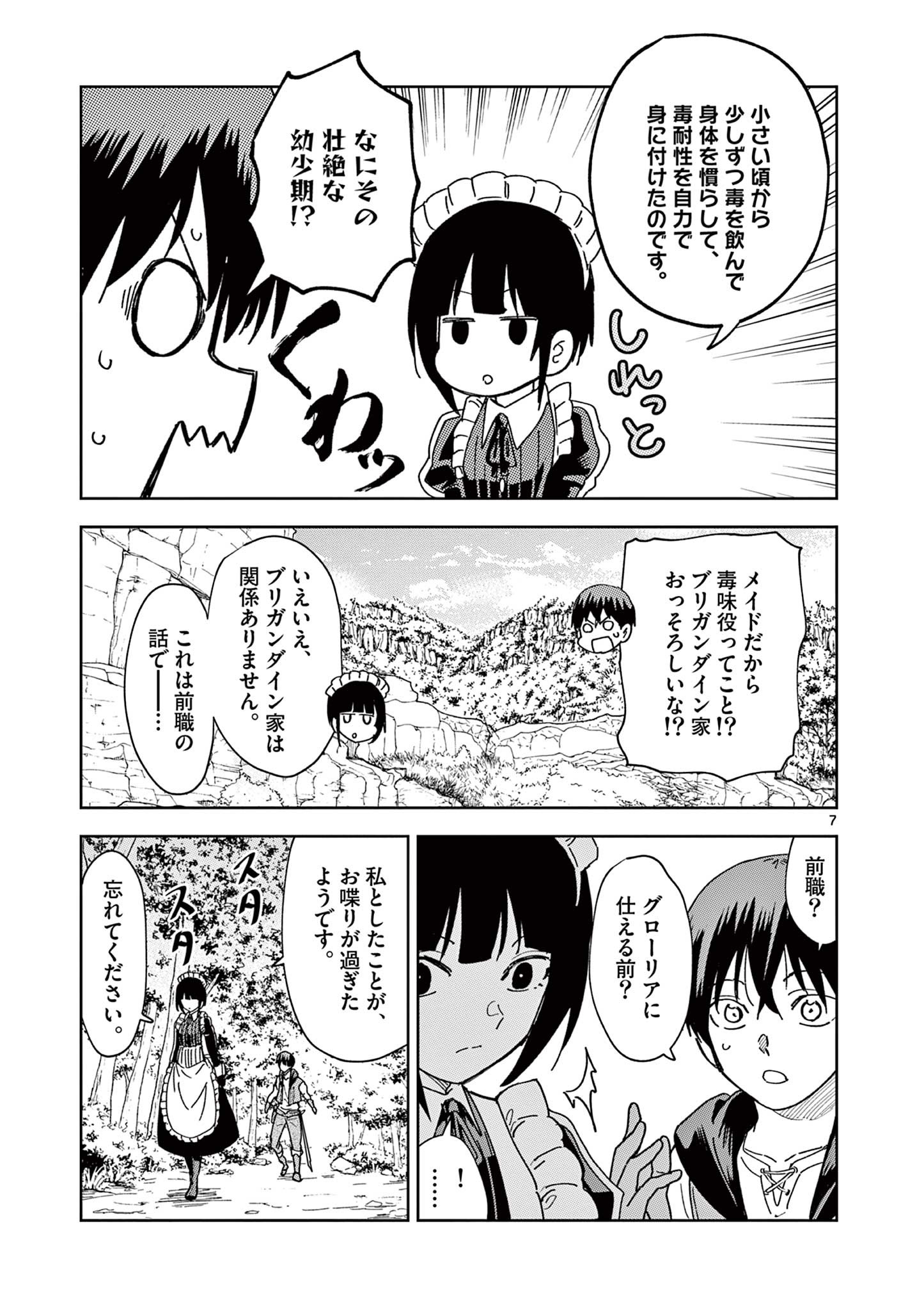 異世界ワンターンキル姉さん　～姉同伴の異世界生活はじめました～ 第51話 - Page 8