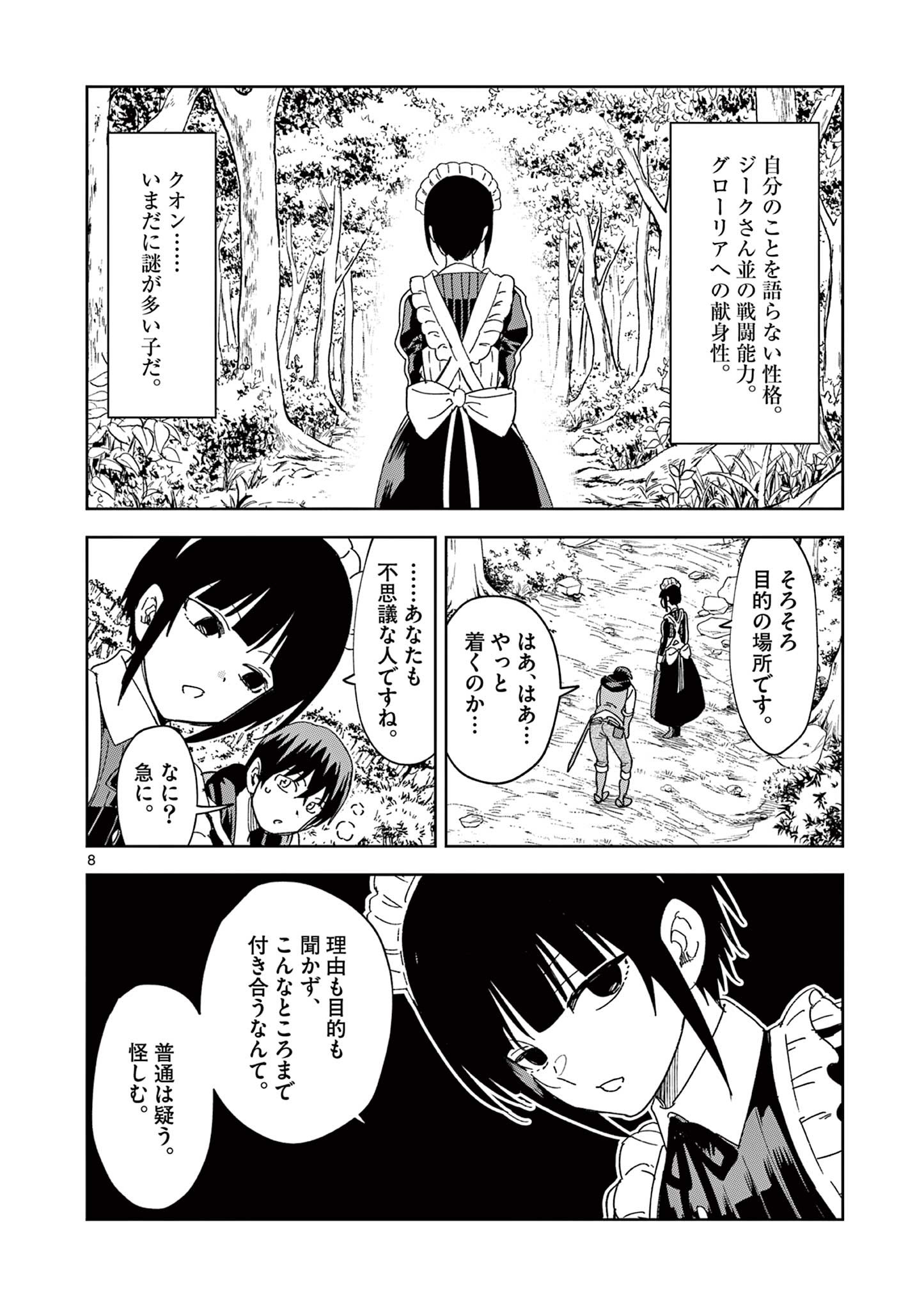 異世界ワンターンキル姉さん　～姉同伴の異世界生活はじめました～ 第51話 - Page 8