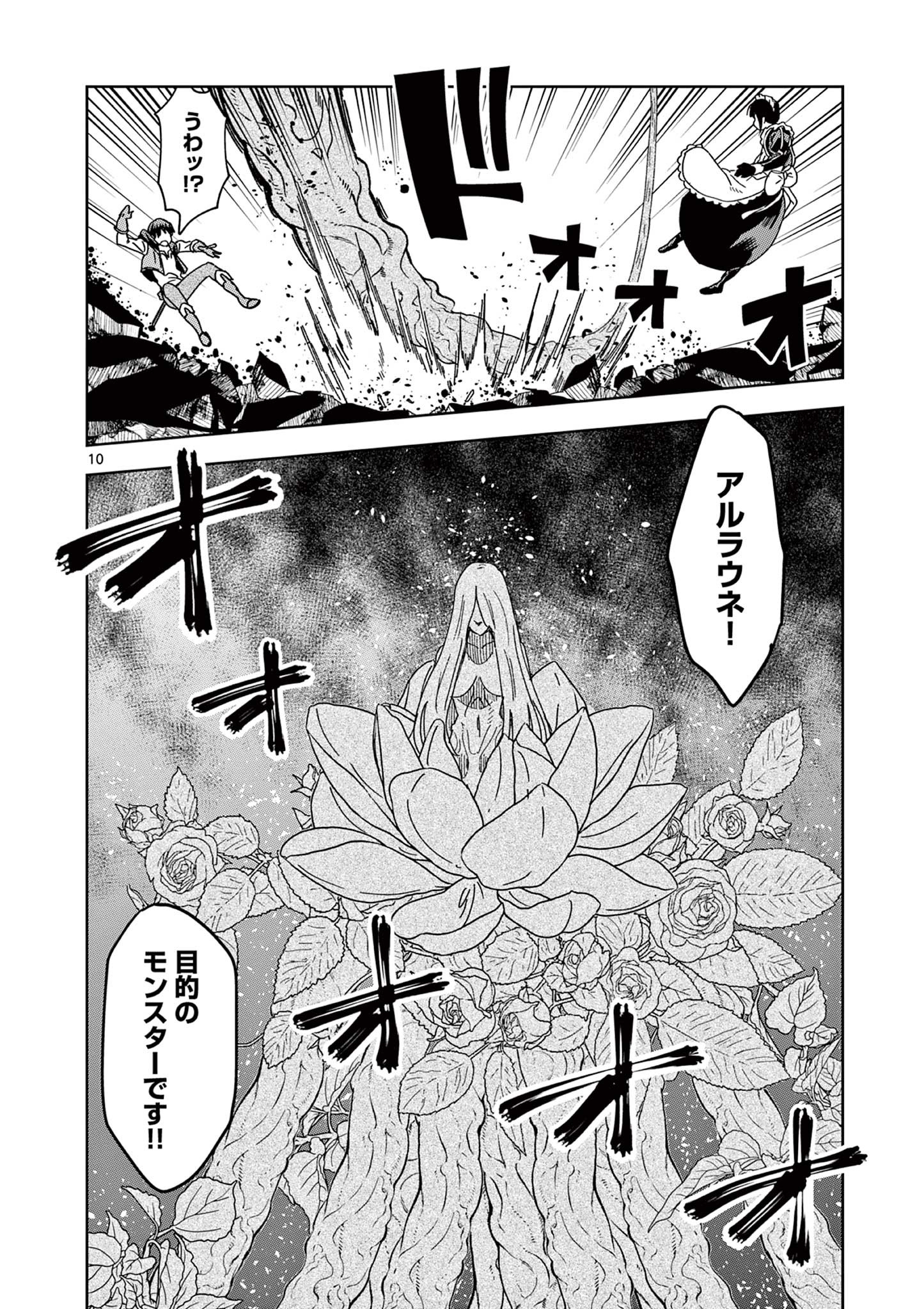 異世界ワンターンキル姉さん　～姉同伴の異世界生活はじめました～ 第51話 - Page 10