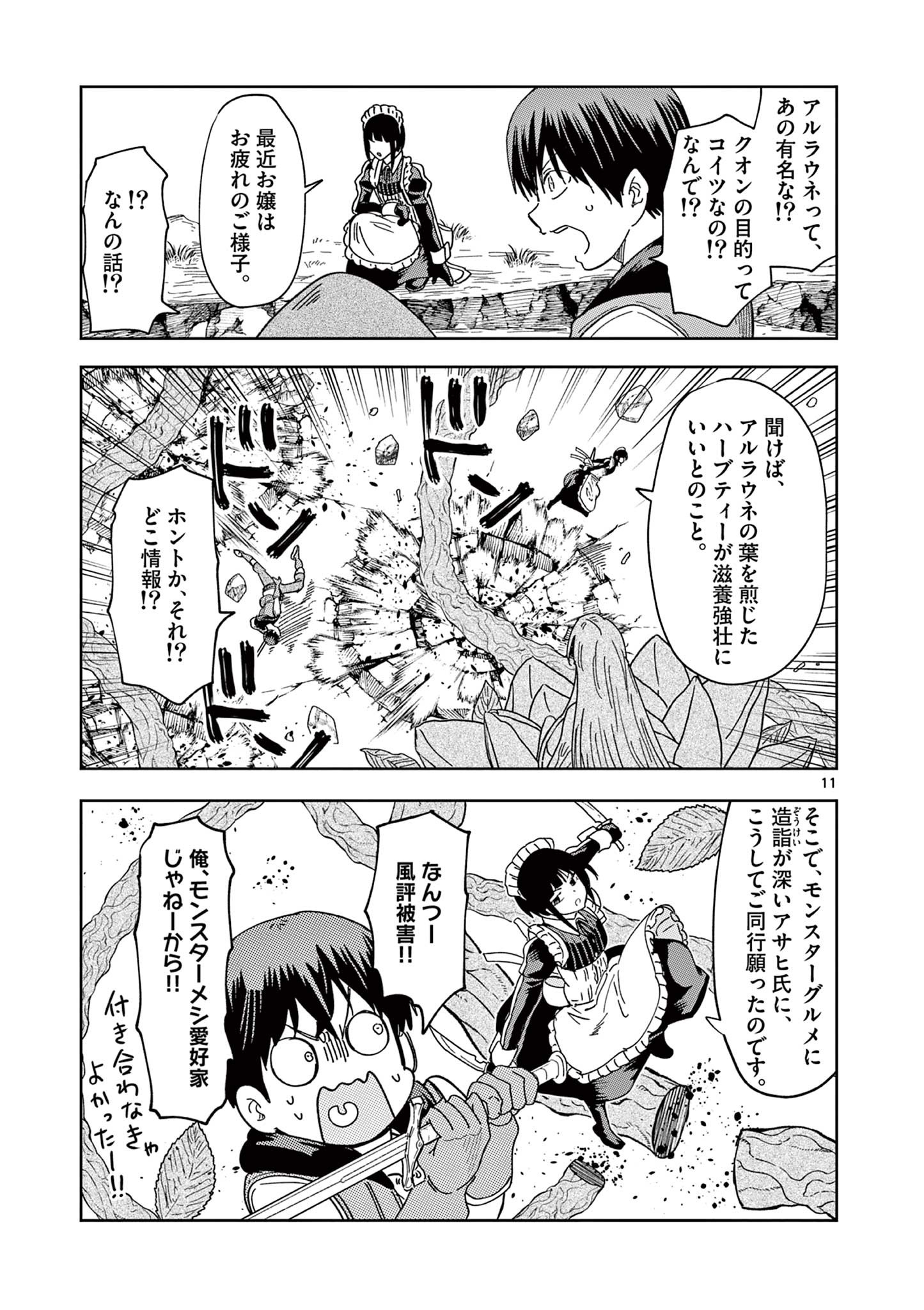 異世界ワンターンキル姉さん　～姉同伴の異世界生活はじめました～ 第51話 - Page 12