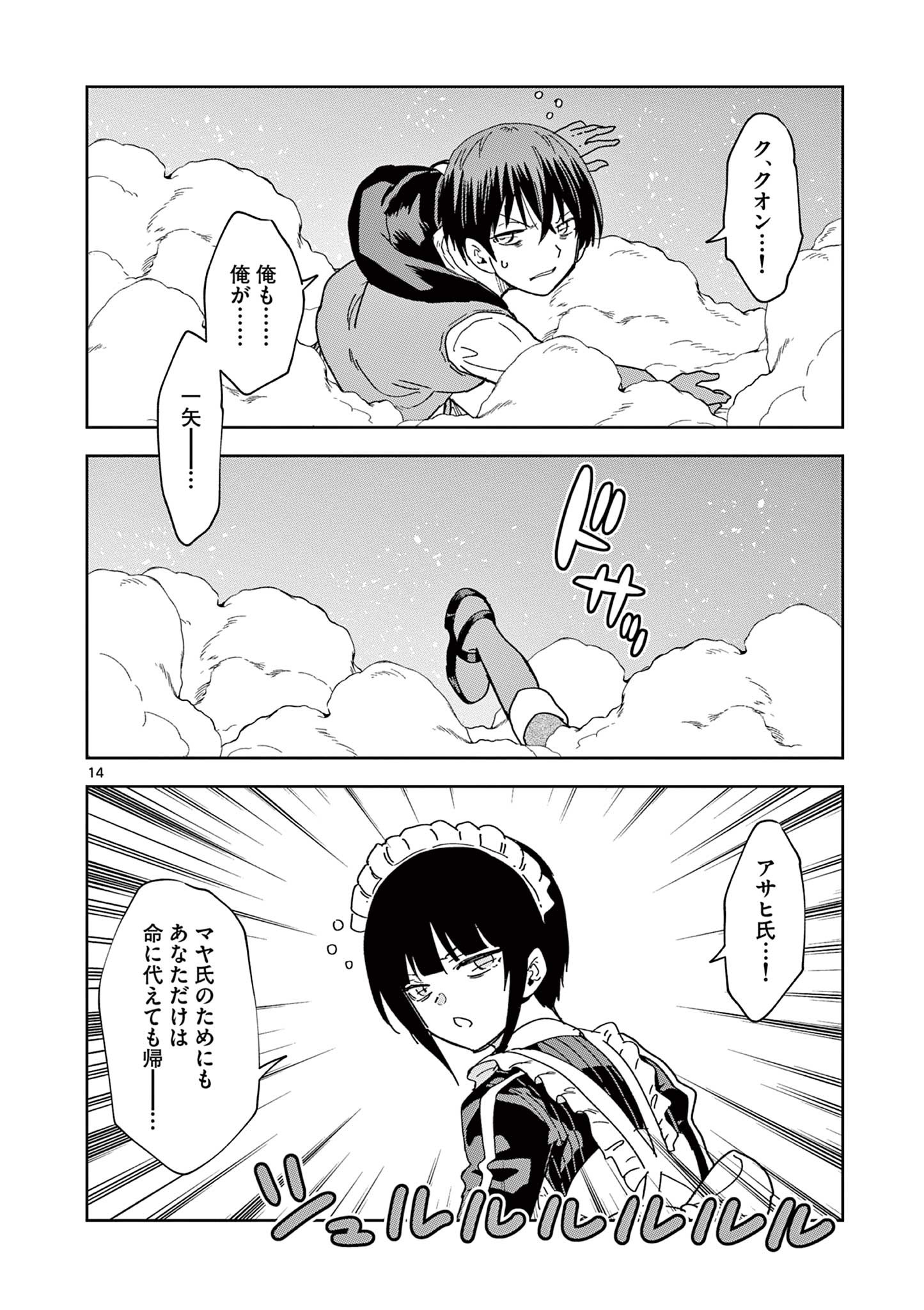 異世界ワンターンキル姉さん　～姉同伴の異世界生活はじめました～ 第51話 - Page 14