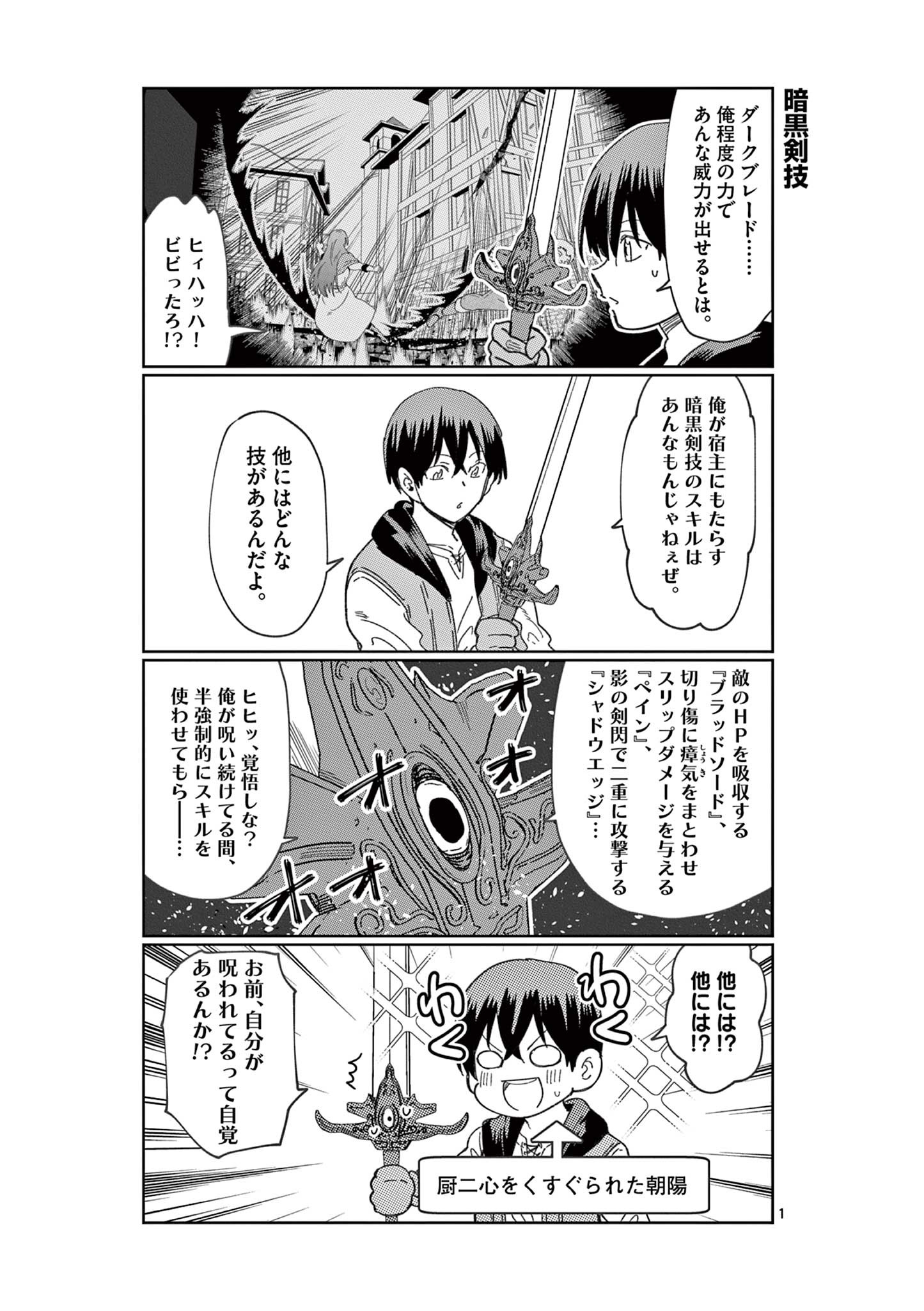 異世界ワンターンキル姉さん　～姉同伴の異世界生活はじめました～ 第52.5話 - Page 1