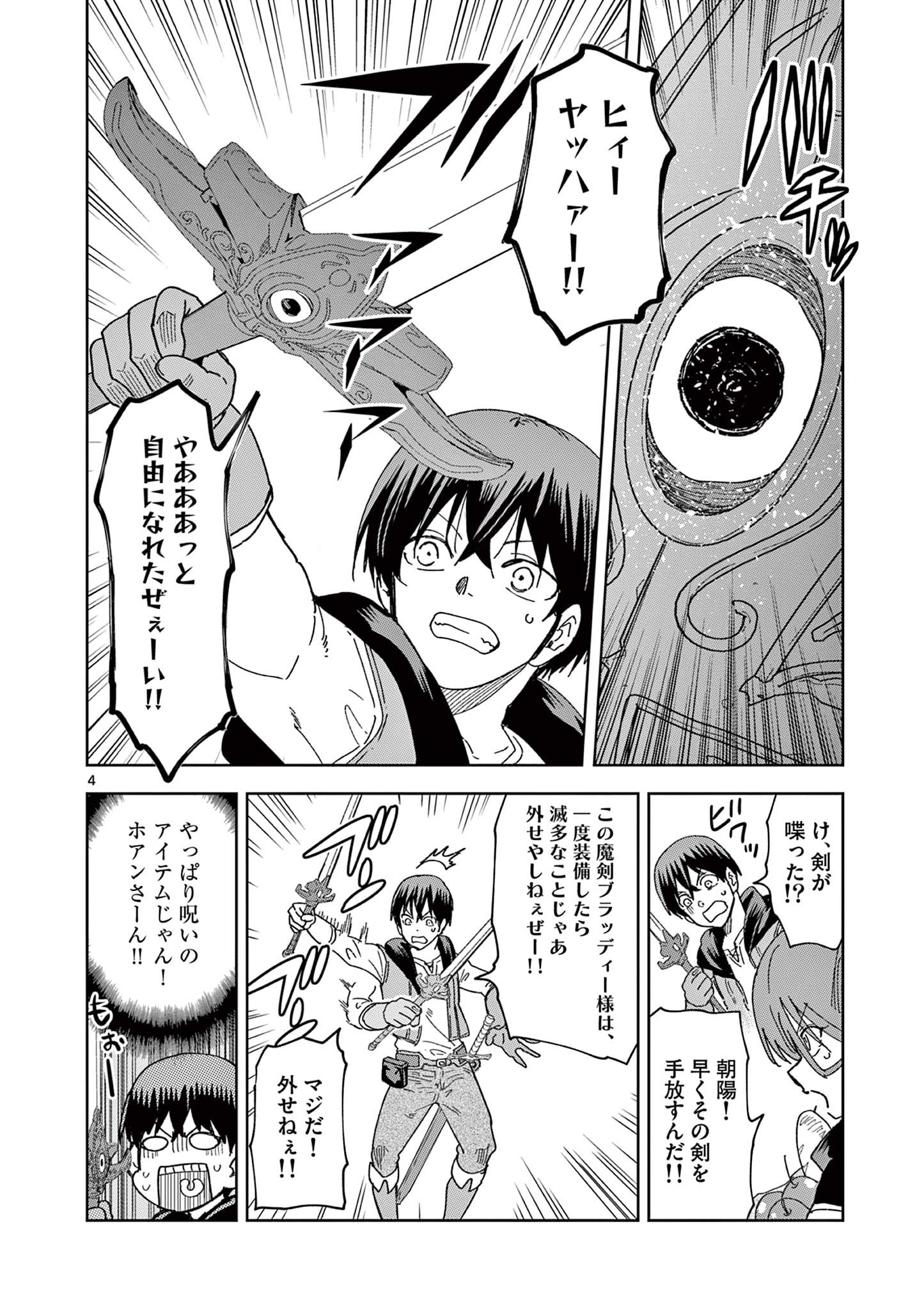 異世界ワンターンキル姉さん　～姉同伴の異世界生活はじめました～ 第52話 - Page 5