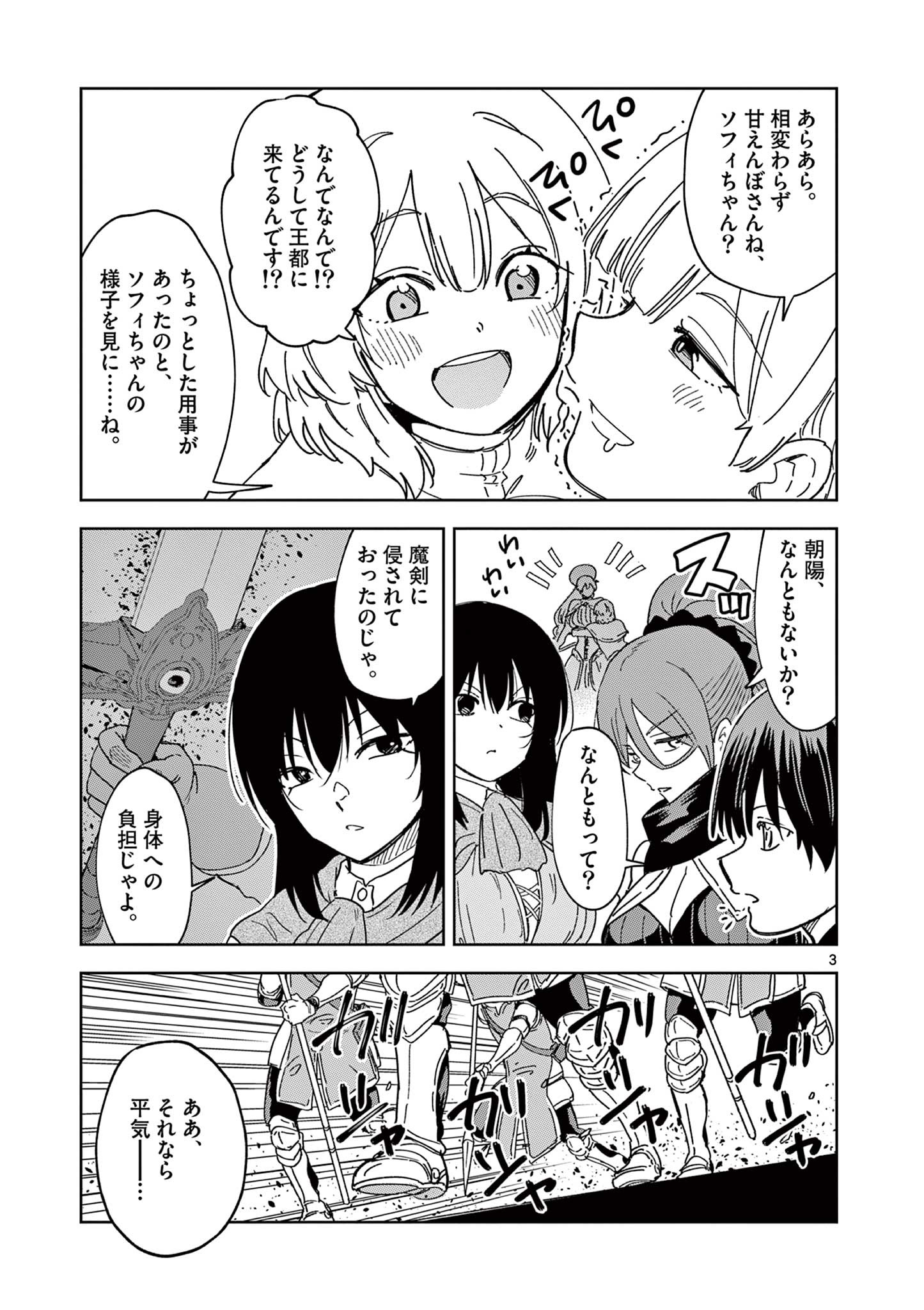 異世界ワンターンキル姉さん　～姉同伴の異世界生活はじめました～ 第53話 - Page 4