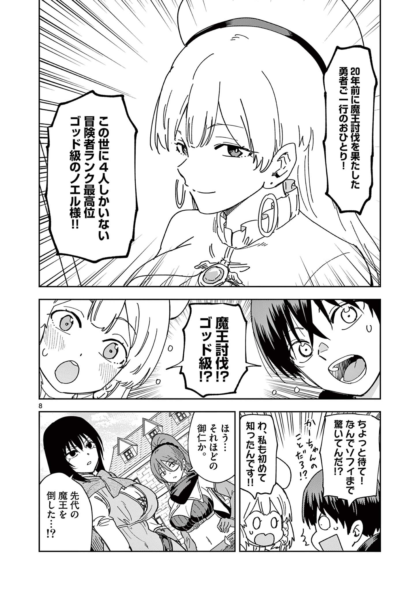 異世界ワンターンキル姉さん　～姉同伴の異世界生活はじめました～ 第53話 - Page 9