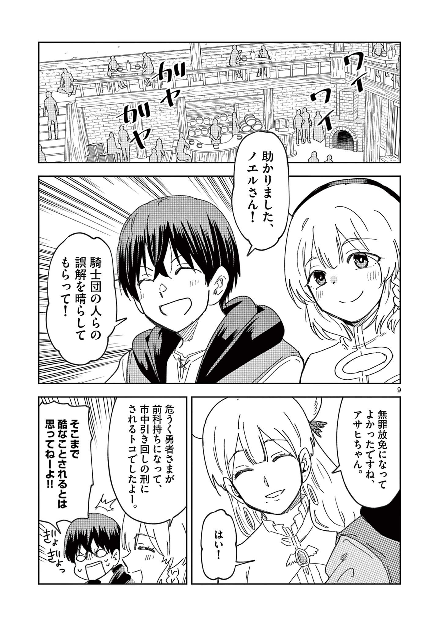 異世界ワンターンキル姉さん　～姉同伴の異世界生活はじめました～ 第53話 - Page 9