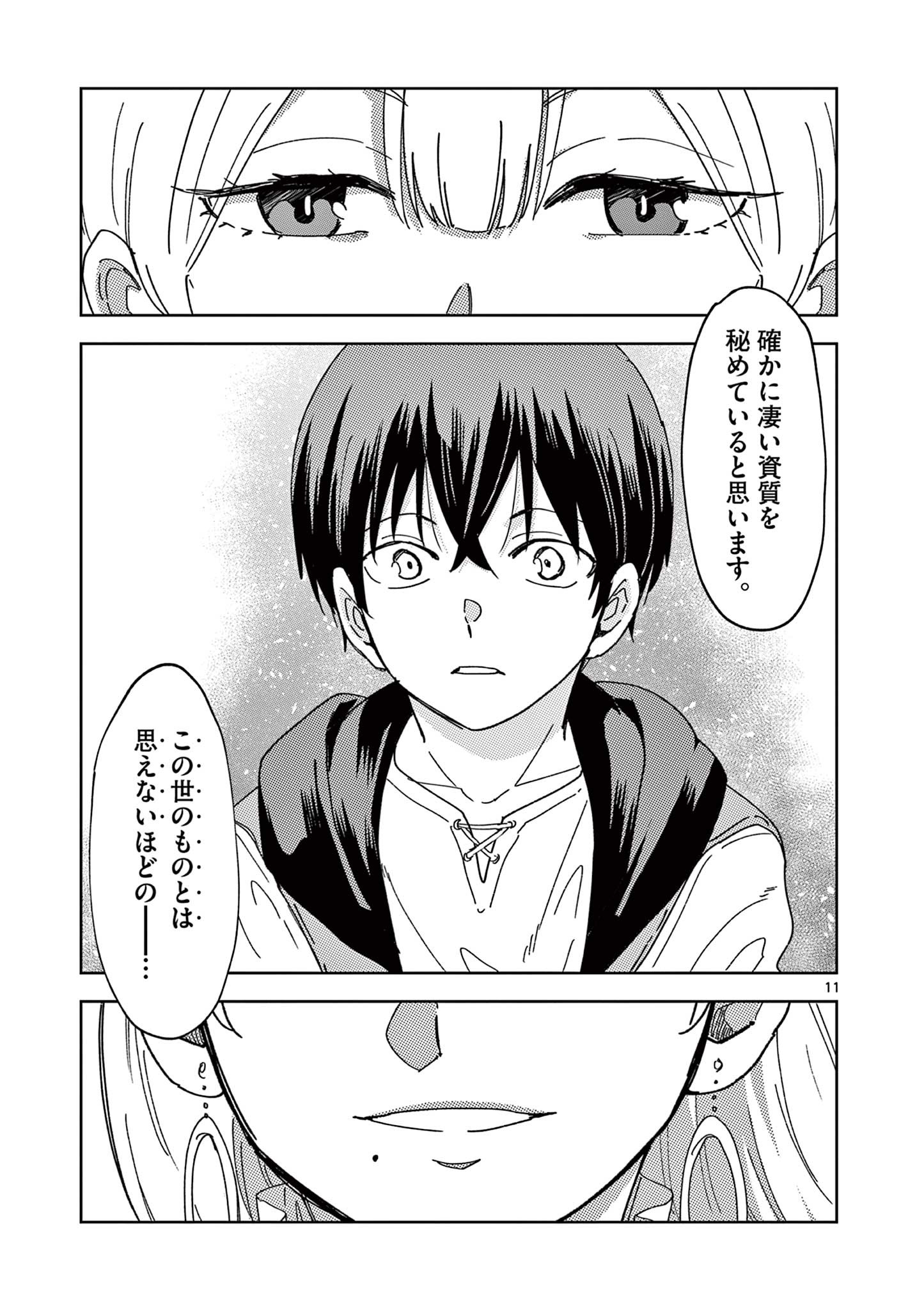 異世界ワンターンキル姉さん　～姉同伴の異世界生活はじめました～ 第53話 - Page 12