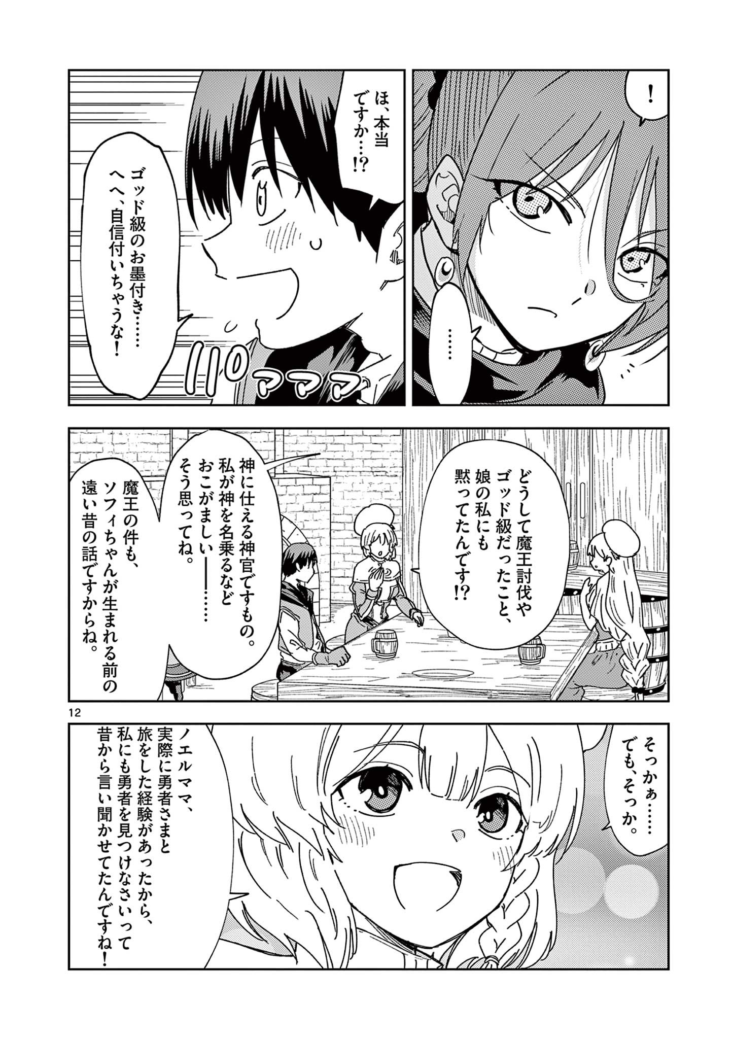 異世界ワンターンキル姉さん　～姉同伴の異世界生活はじめました～ 第53話 - Page 13