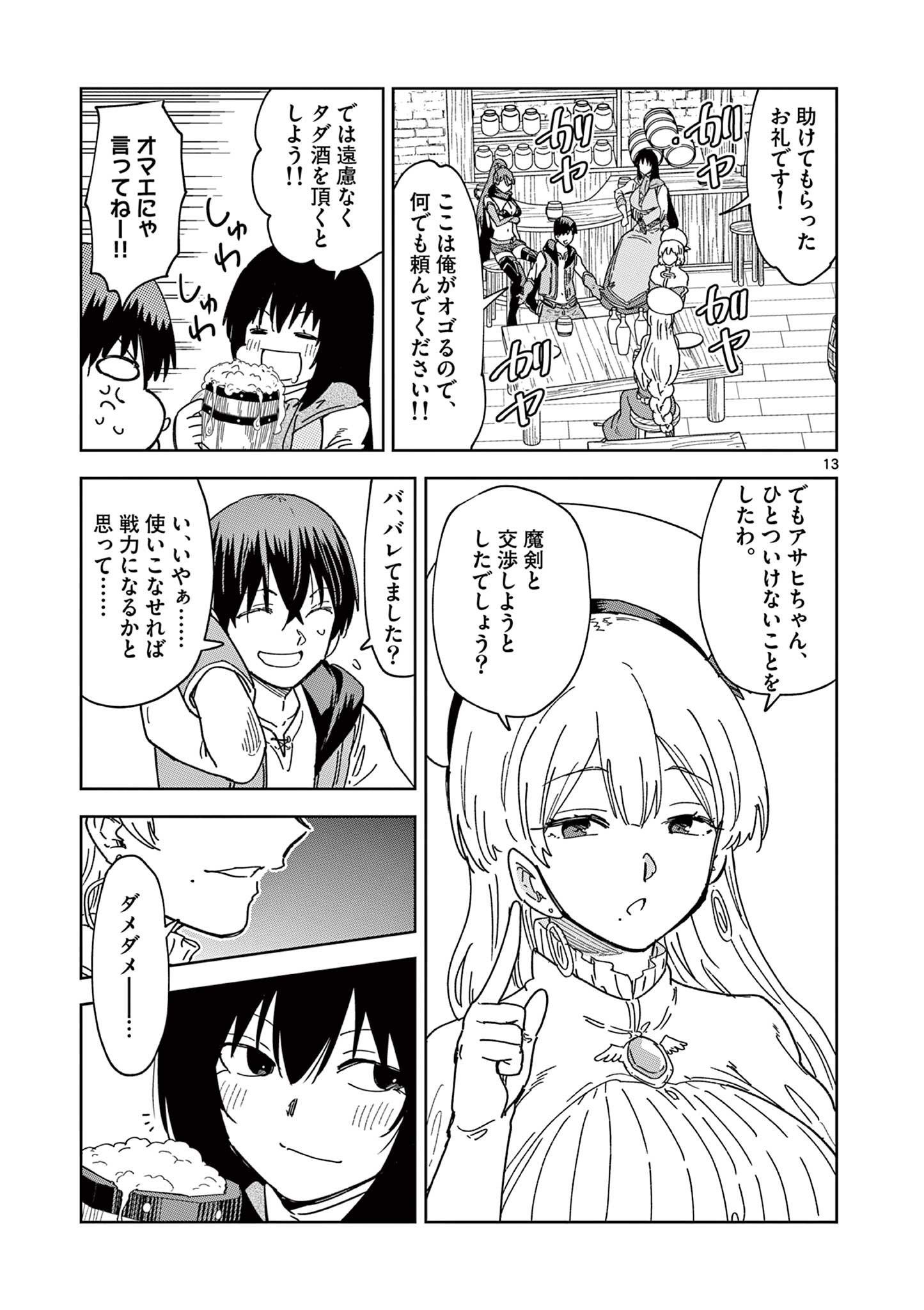 異世界ワンターンキル姉さん　～姉同伴の異世界生活はじめました～ 第53話 - Page 14