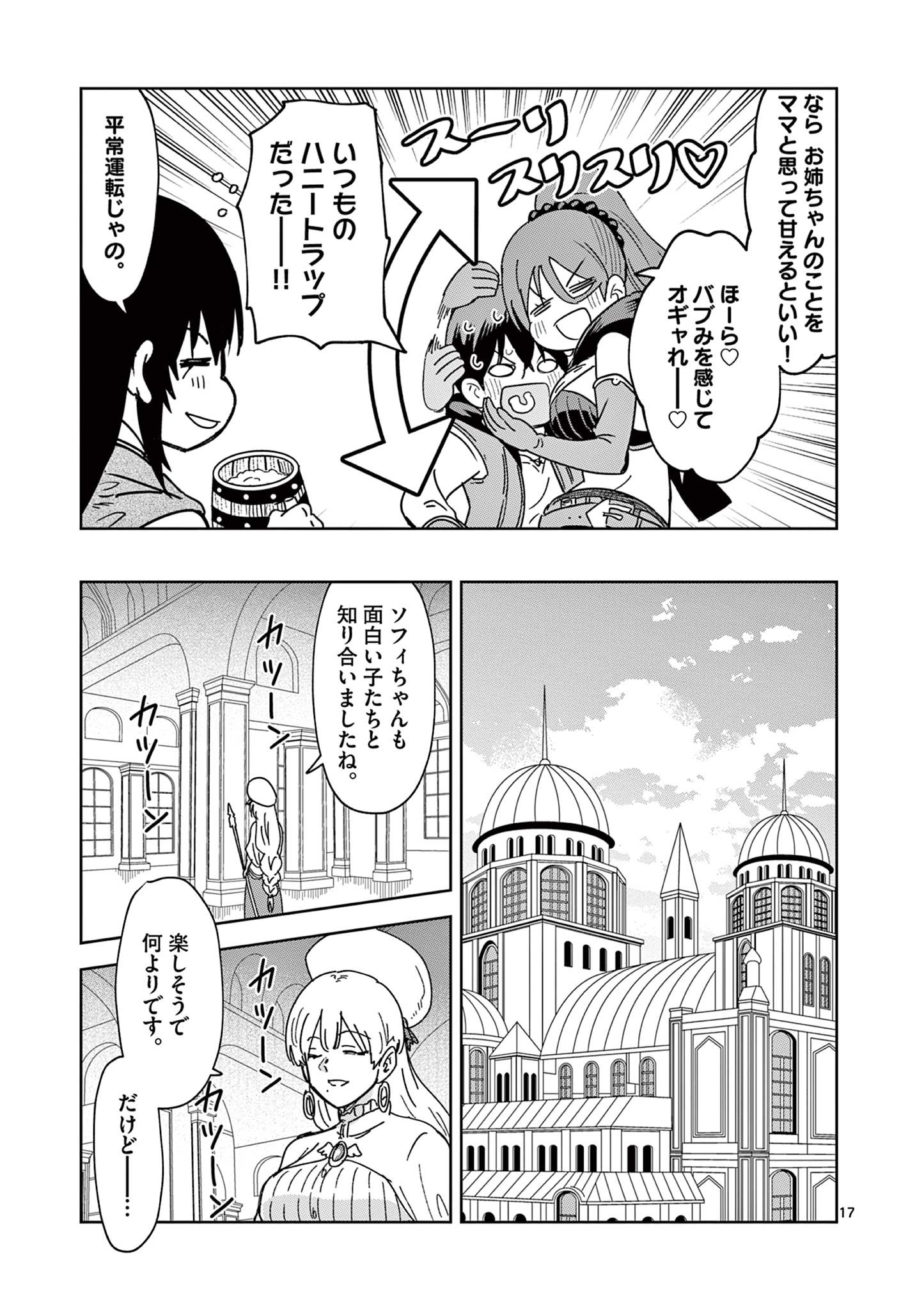 異世界ワンターンキル姉さん　～姉同伴の異世界生活はじめました～ 第53話 - Page 17