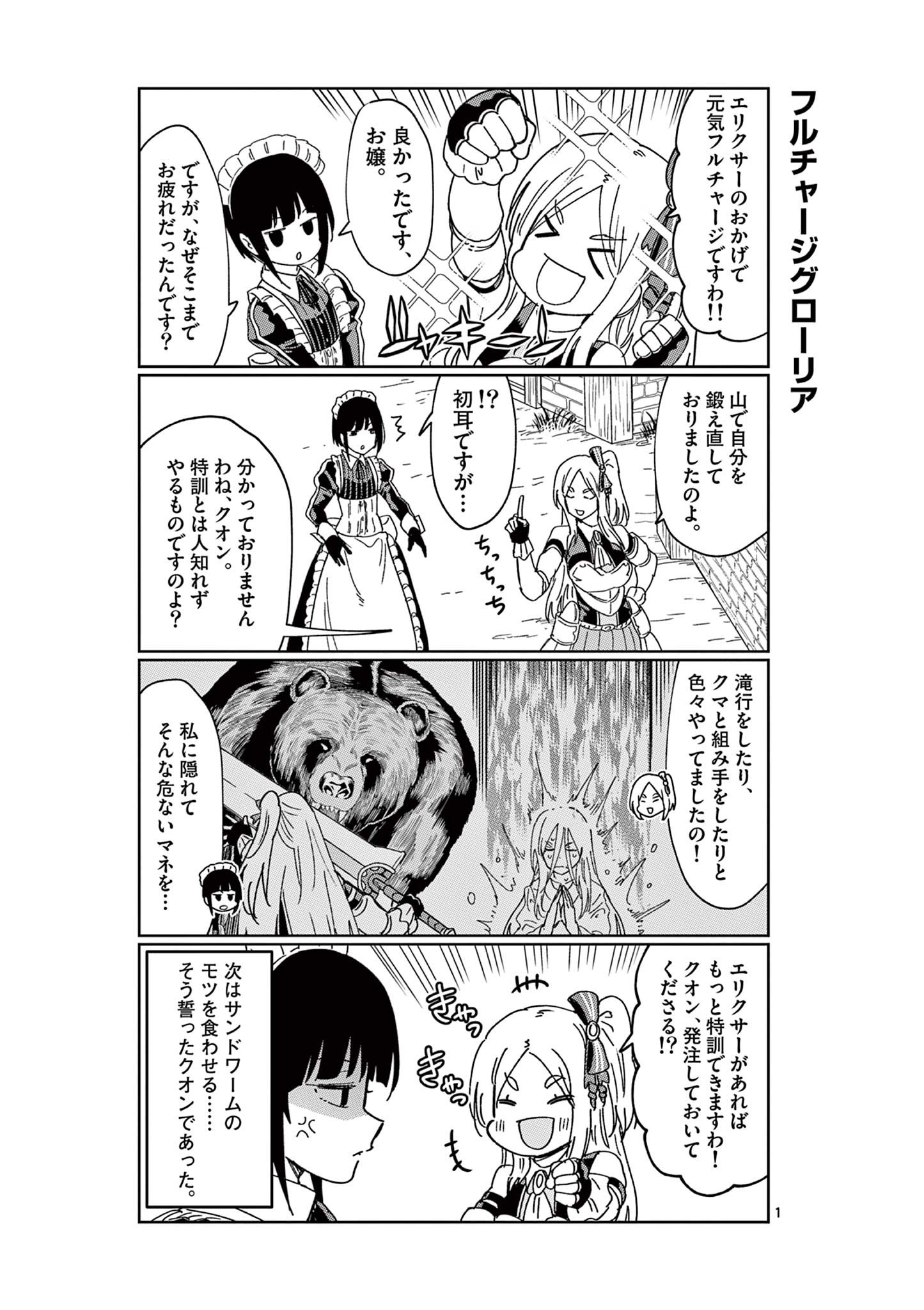 異世界ワンターンキル姉さん　～姉同伴の異世界生活はじめました～ 第54.5話 - Page 2