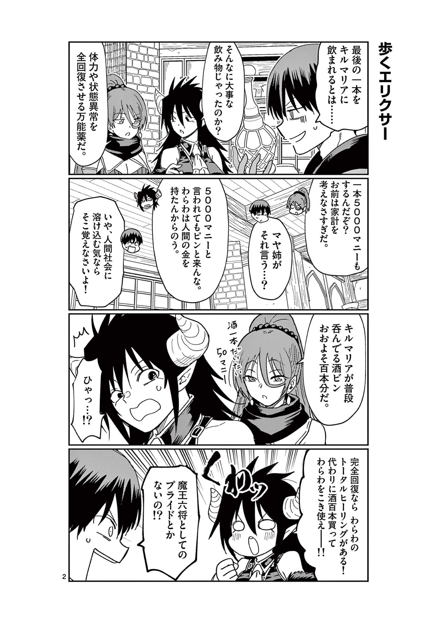 異世界ワンターンキル姉さん　～姉同伴の異世界生活はじめました～ 第54.5話 - Page 3