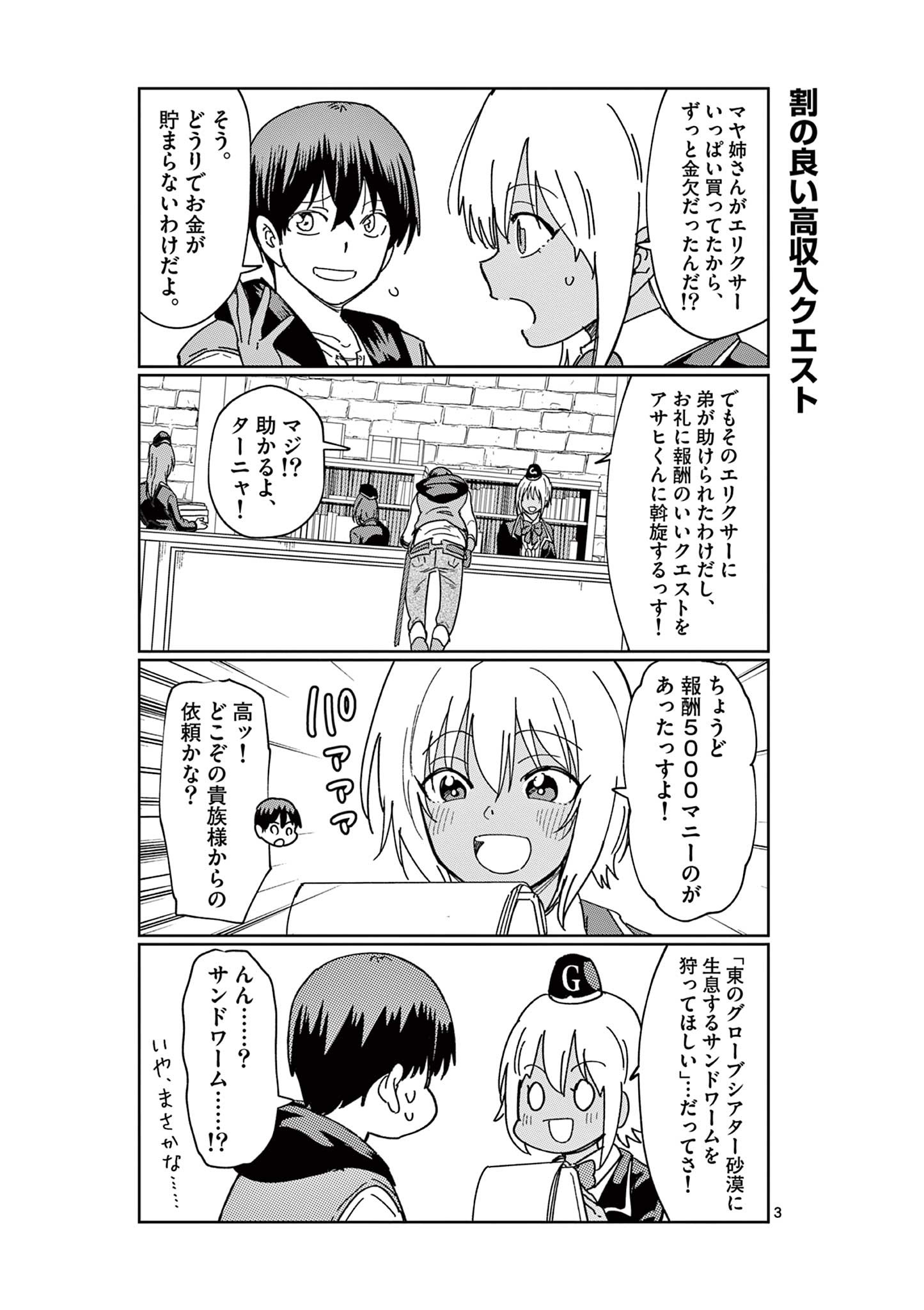 異世界ワンターンキル姉さん　～姉同伴の異世界生活はじめました～ 第54.5話 - Page 3