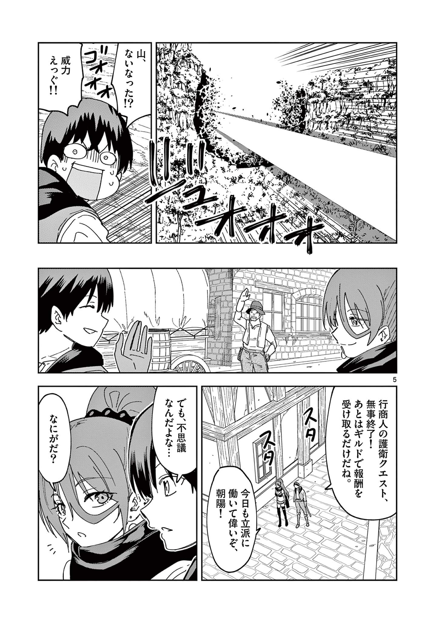 異世界ワンターンキル姉さん　～姉同伴の異世界生活はじめました～ 第54話 - Page 6