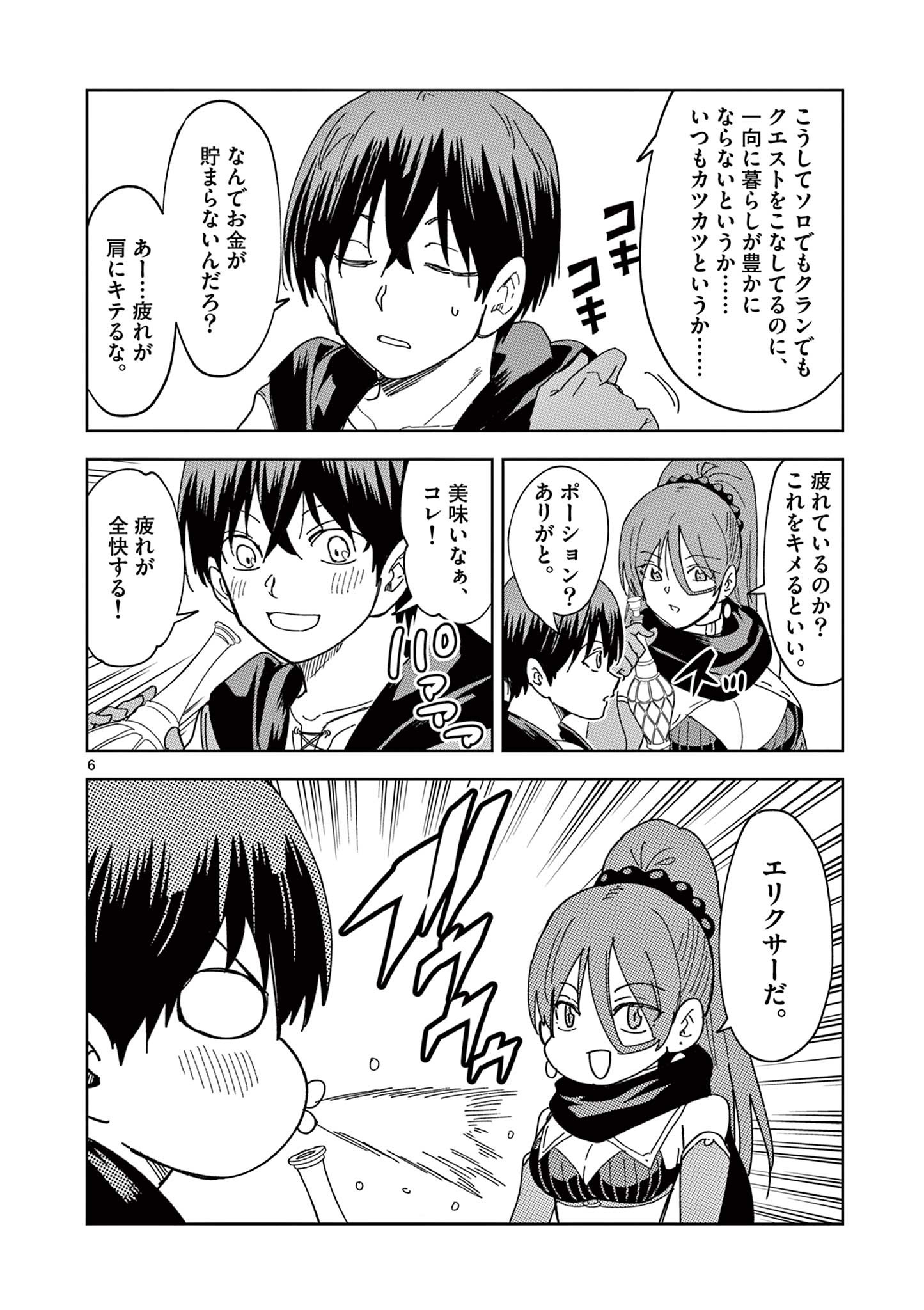 異世界ワンターンキル姉さん　～姉同伴の異世界生活はじめました～ 第54話 - Page 6