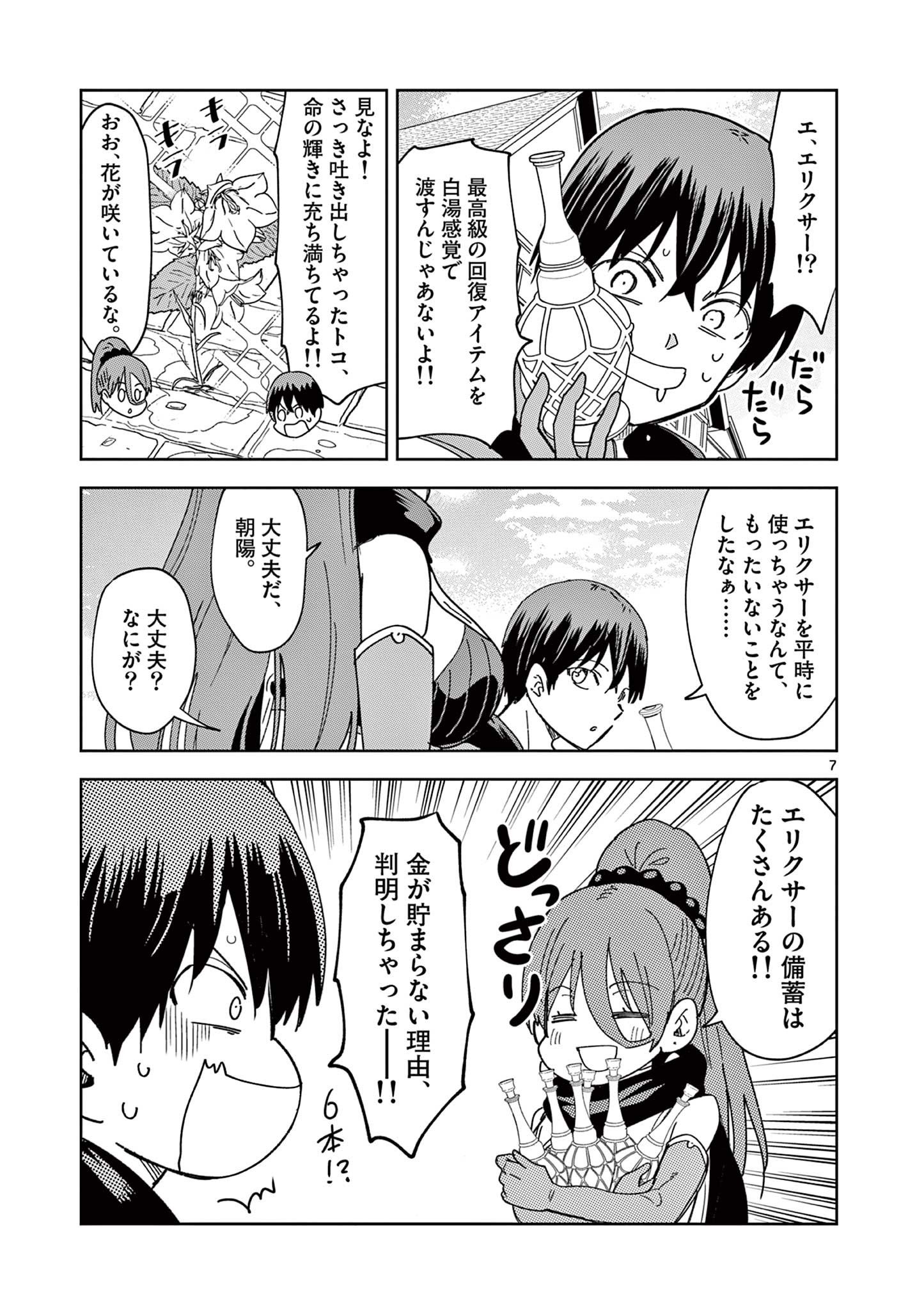 異世界ワンターンキル姉さん　～姉同伴の異世界生活はじめました～ 第54話 - Page 8