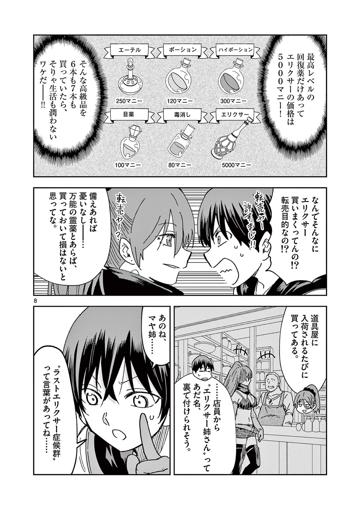 異世界ワンターンキル姉さん　～姉同伴の異世界生活はじめました～ 第54話 - Page 9