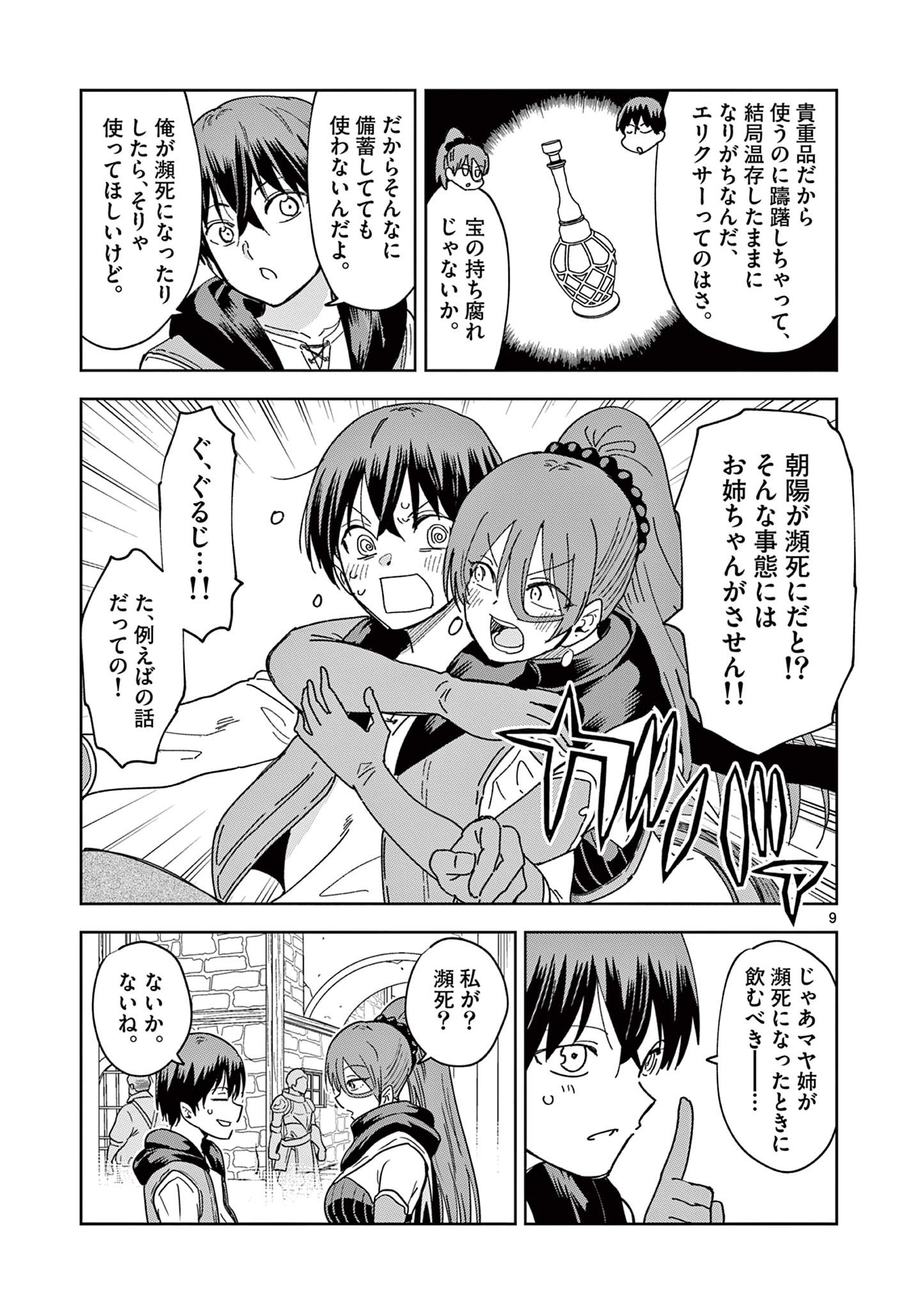 異世界ワンターンキル姉さん　～姉同伴の異世界生活はじめました～ 第54話 - Page 10