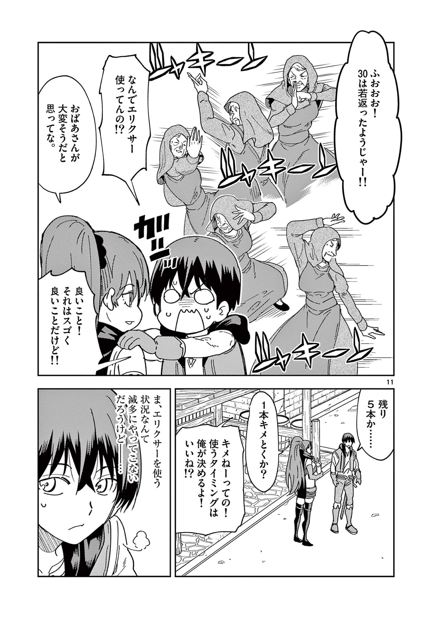 異世界ワンターンキル姉さん　～姉同伴の異世界生活はじめました～ 第54話 - Page 12