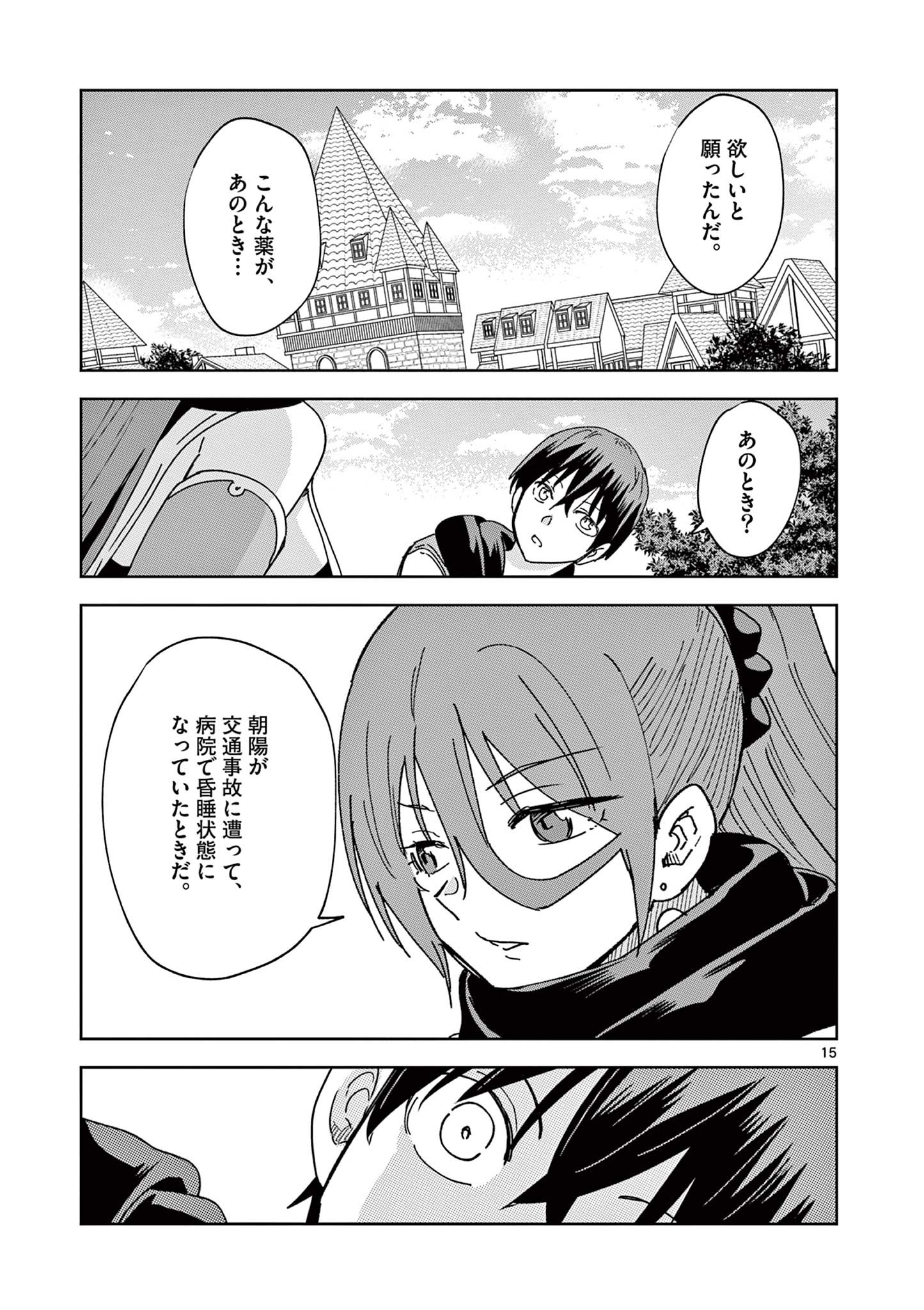 異世界ワンターンキル姉さん　～姉同伴の異世界生活はじめました～ 第54話 - Page 15