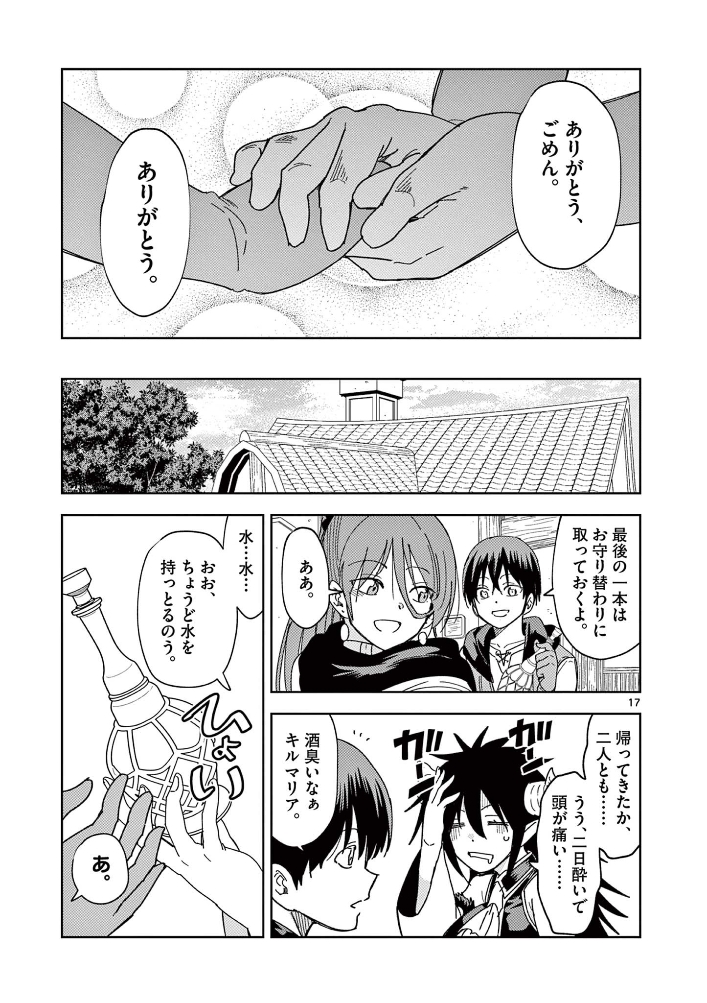 異世界ワンターンキル姉さん　～姉同伴の異世界生活はじめました～ 第54話 - Page 17