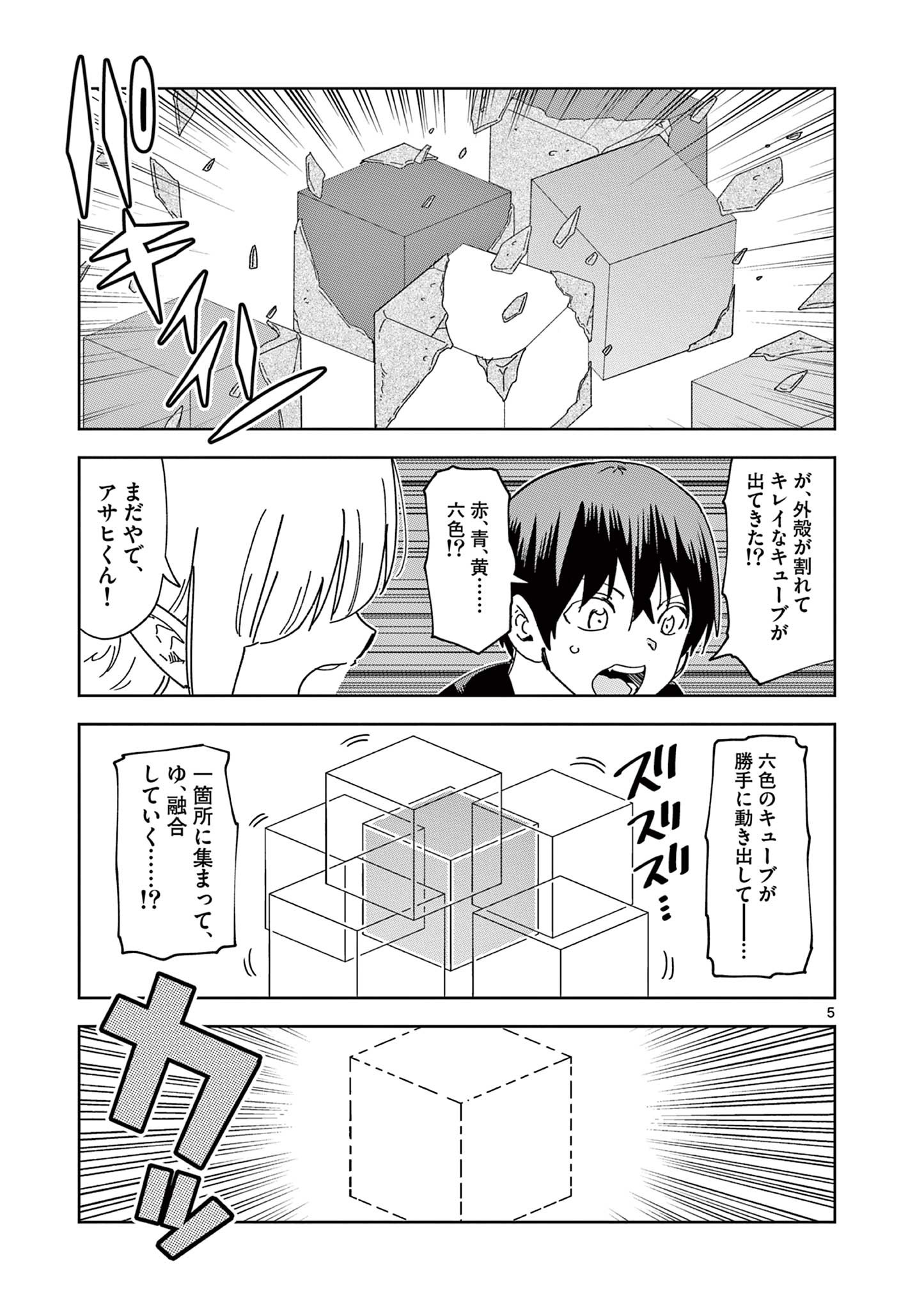 異世界ワンターンキル姉さん　～姉同伴の異世界生活はじめました～ 第55話 - Page 6